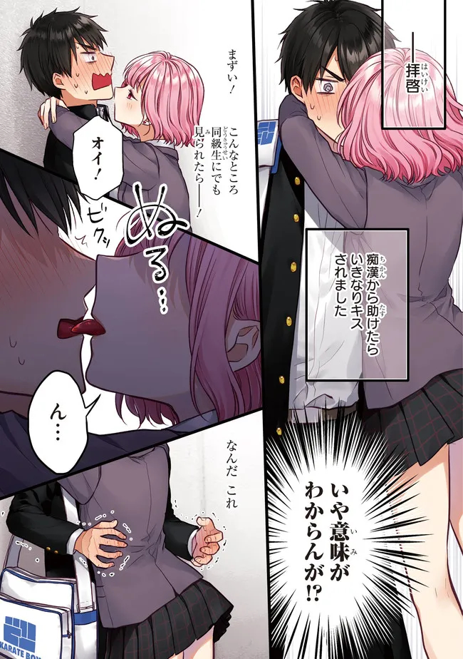 Succubus to Hajimeru Shinkenkousai Chapter 1 page 4 - nihonkuni.com