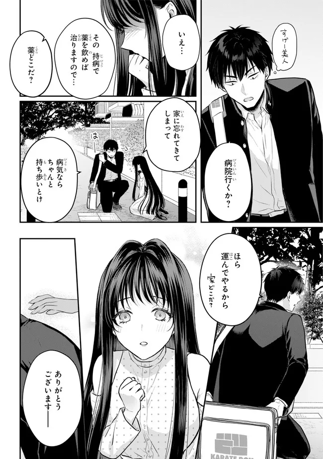 Succubus to Hajimeru Shinkenkousai Chapter 3 page 4 - nihonkuni.com