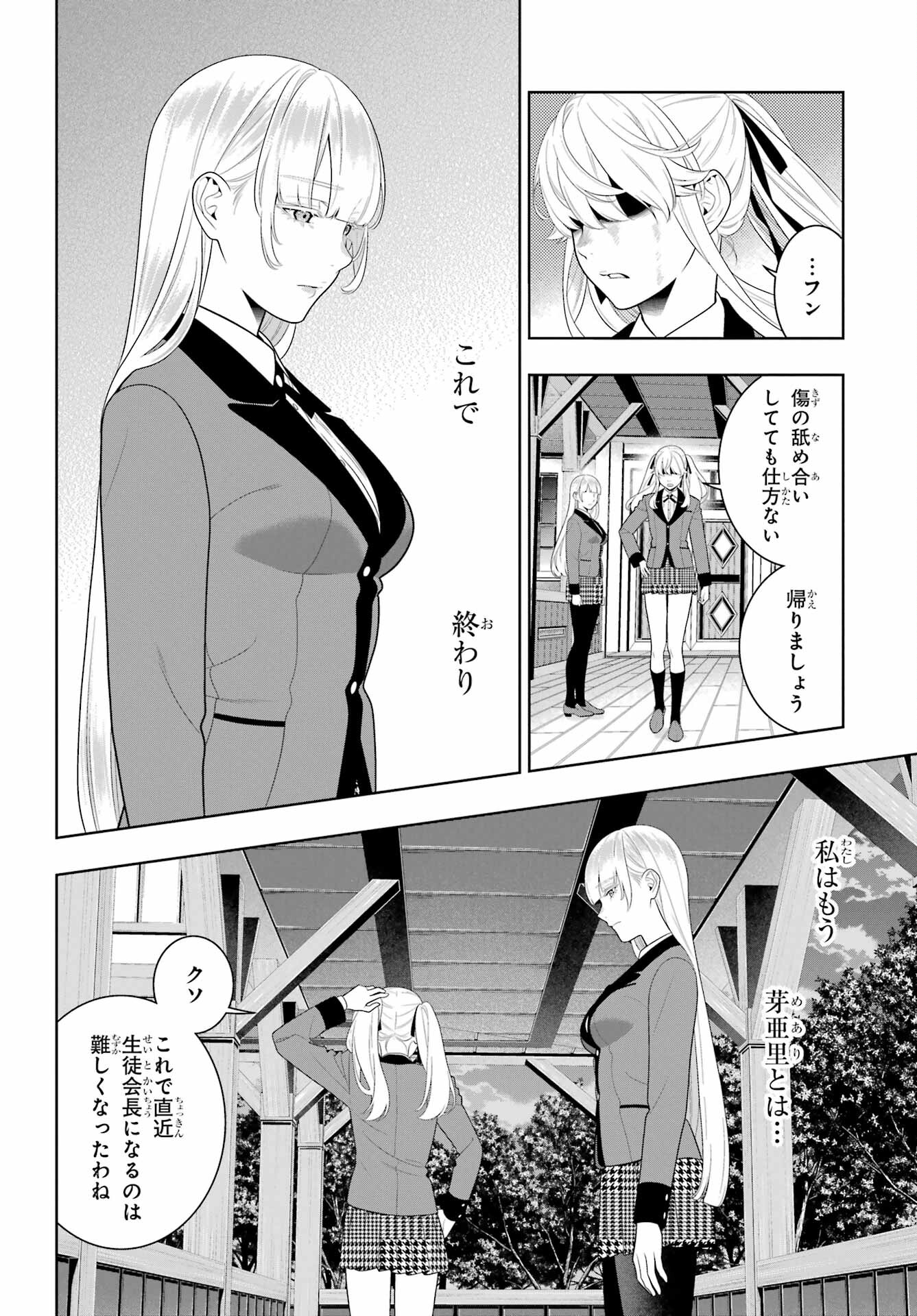 KAKEGURUI Chapter 94 - Page 12