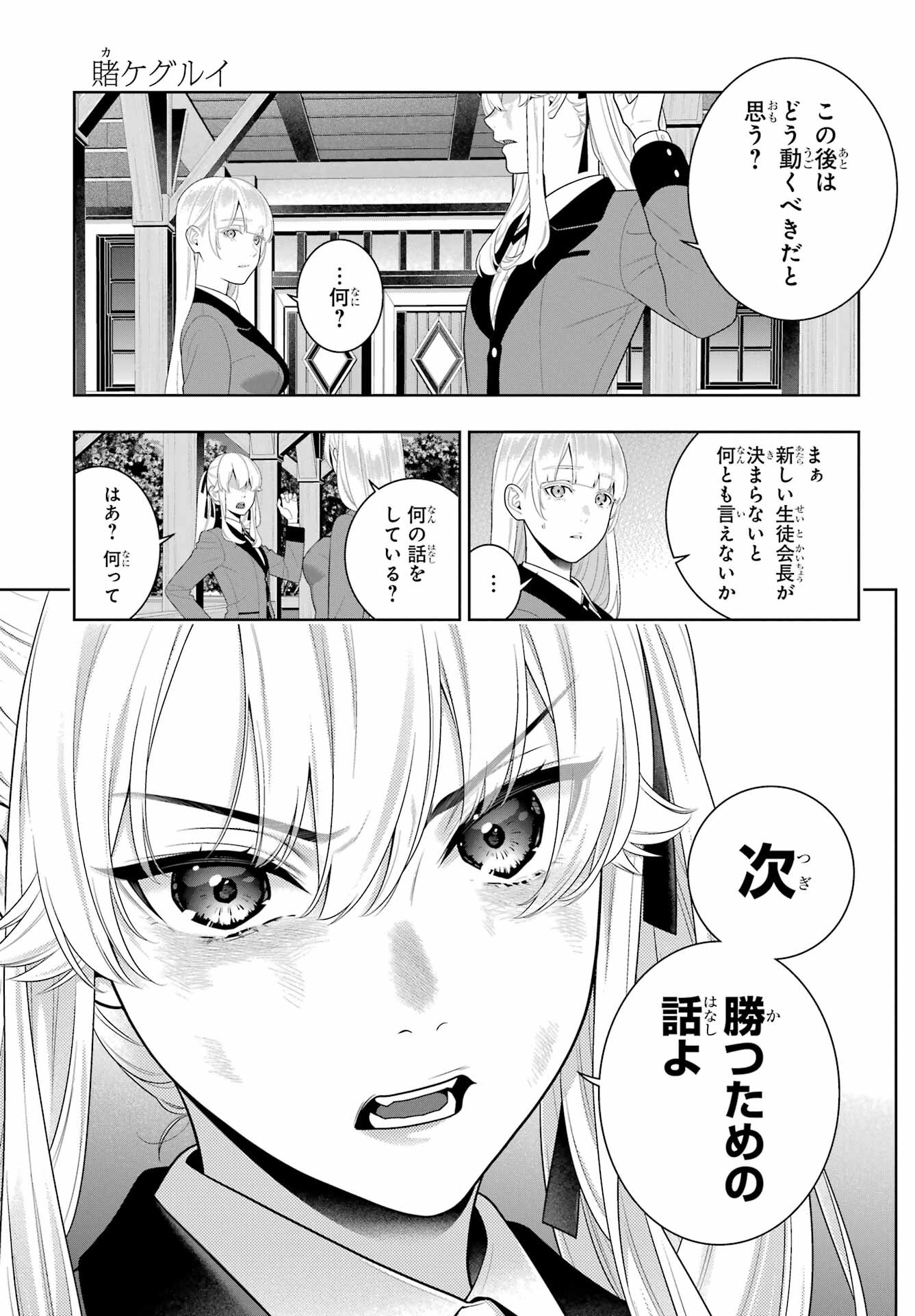KAKEGURUI Chapter 94 - Page 13