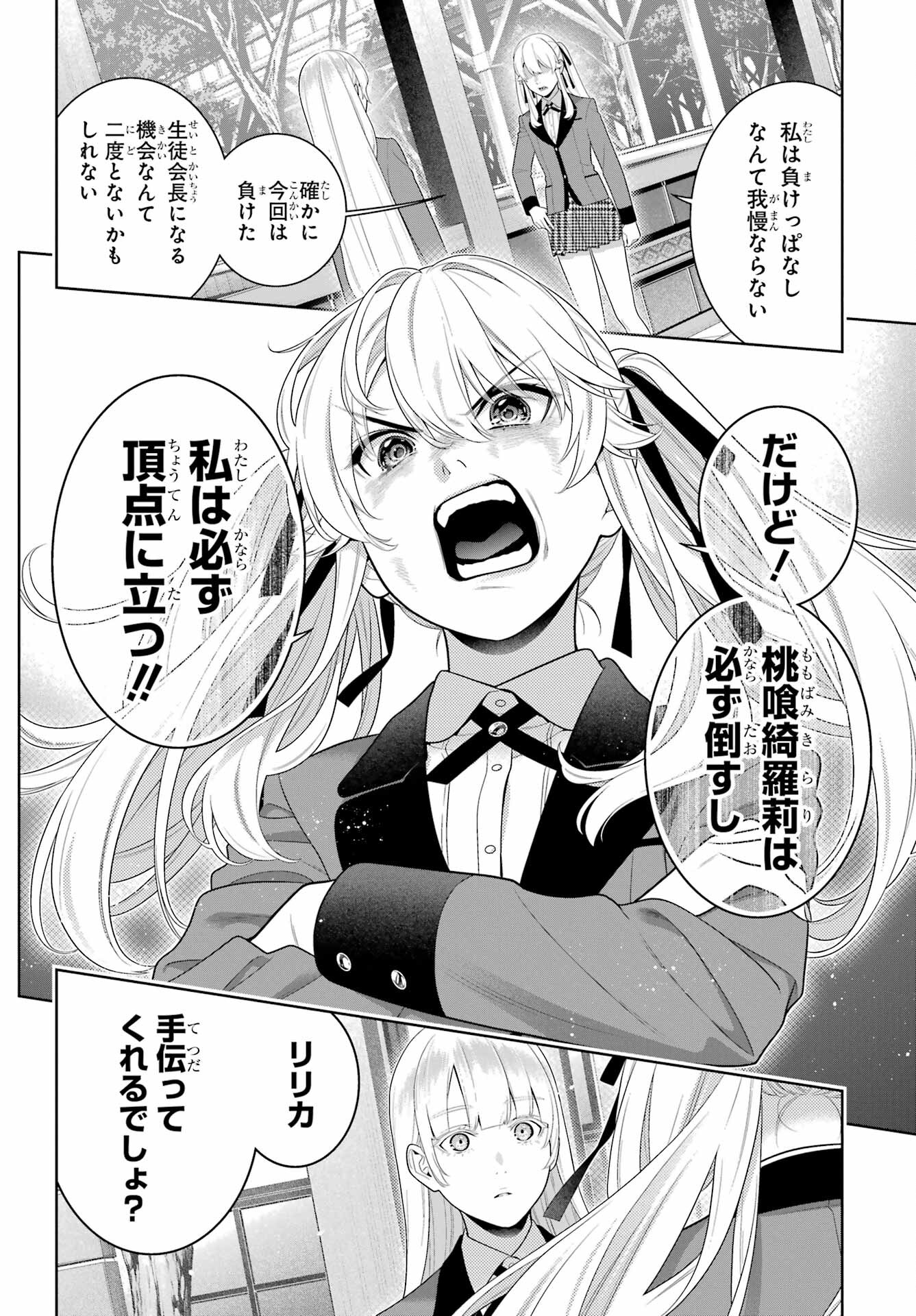 KAKEGURUI Chapter 94 - Page 14