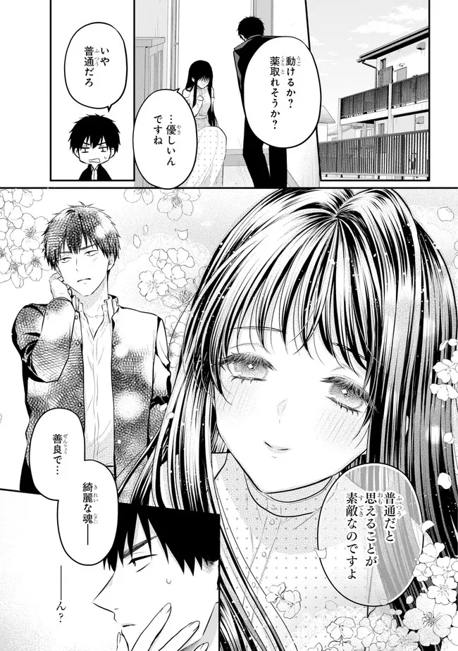Succubus to Hajimeru Shinkenkousai Chapter 3 page 5 - nihonkuni.com
