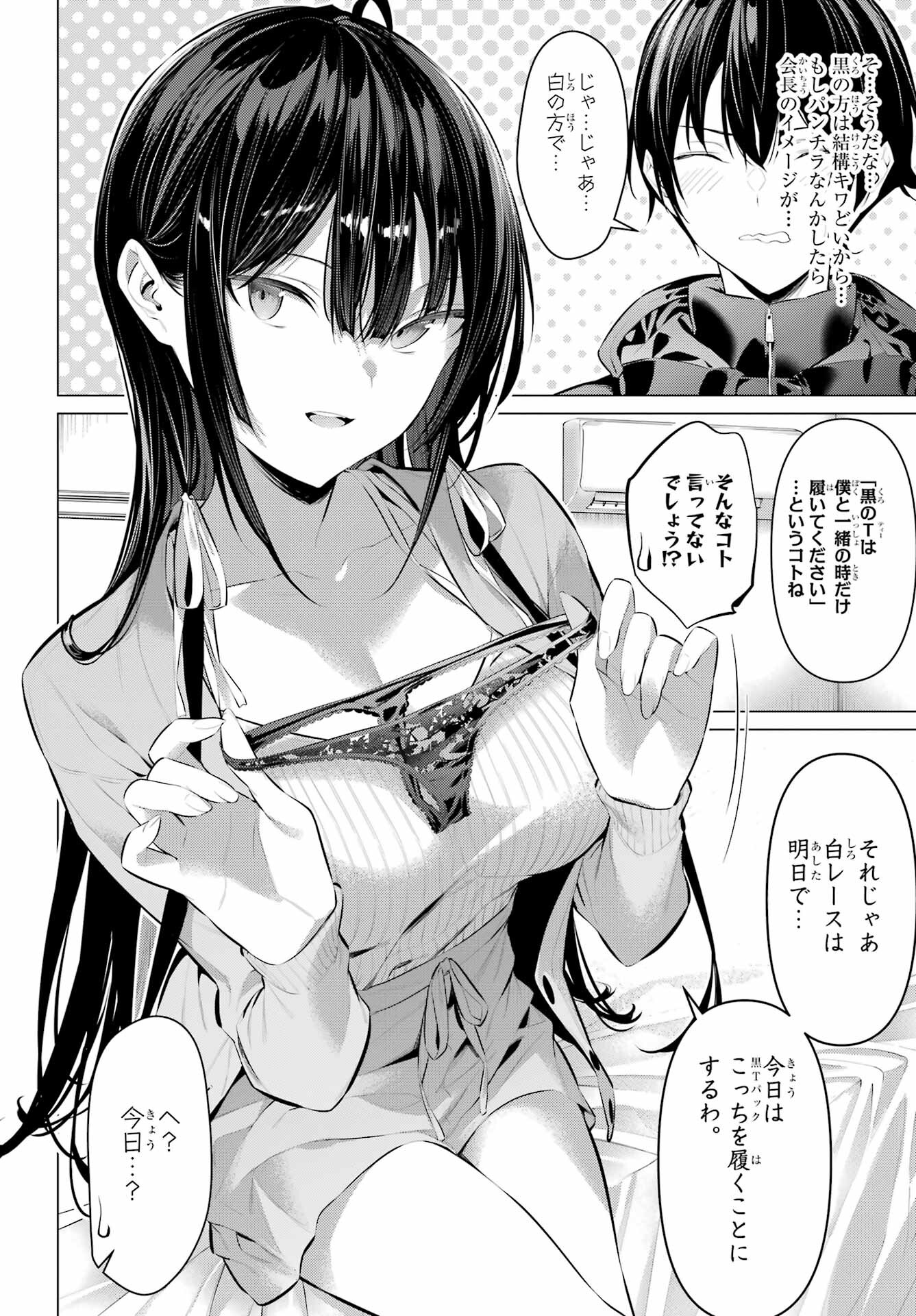 HAITE KUDASAI, TAKAMINE SAN Chapter 40 - Page 4