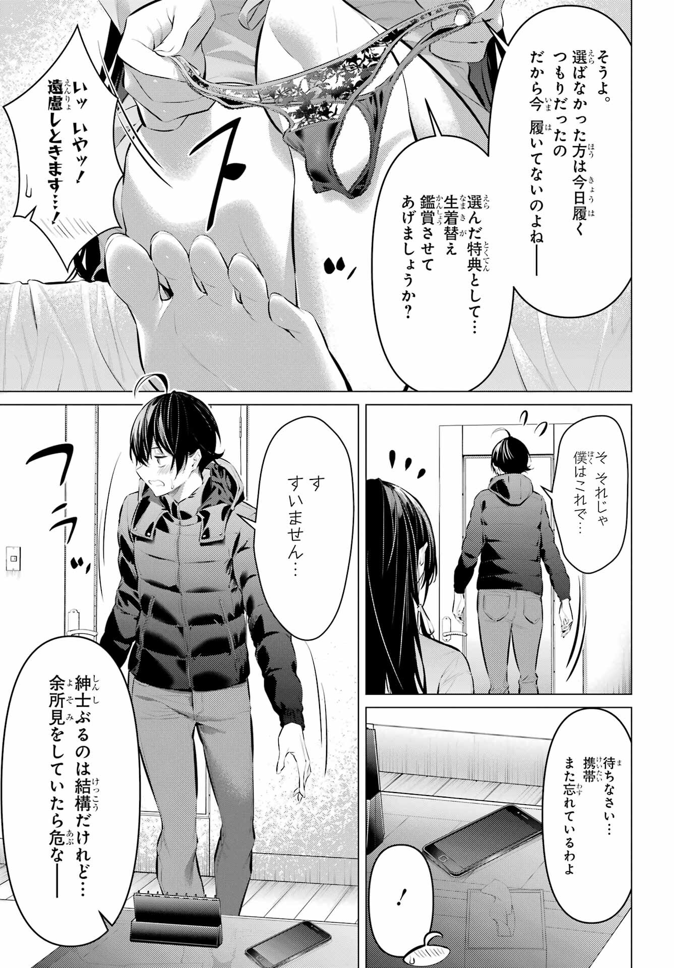 HAITE KUDASAI, TAKAMINE SAN Chapter 40 - Page 5