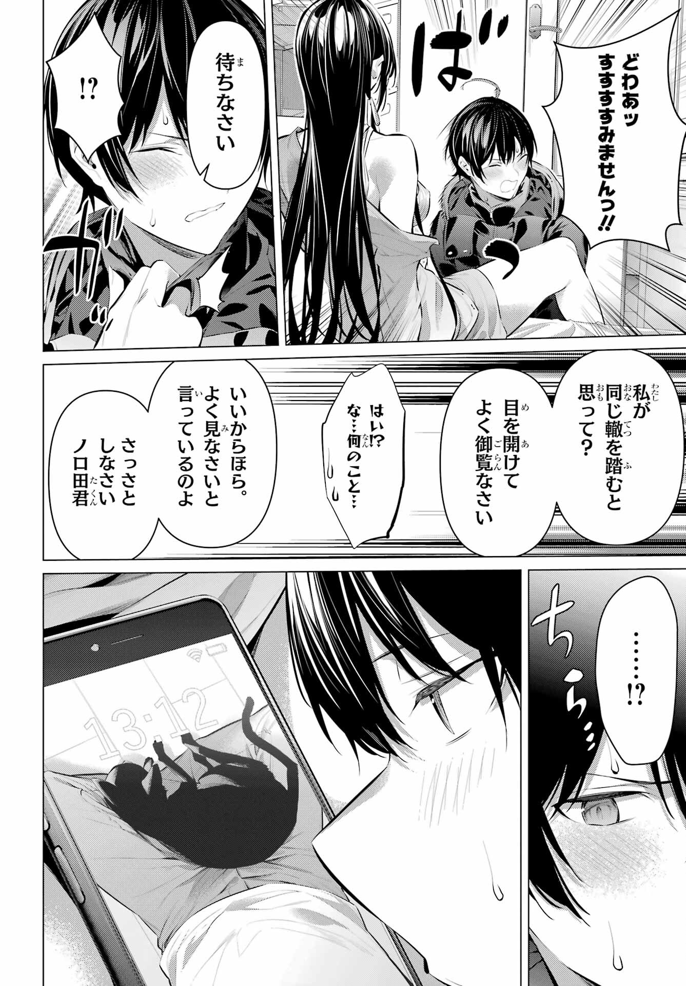 HAITE KUDASAI, TAKAMINE SAN Chapter 40 - Page 8