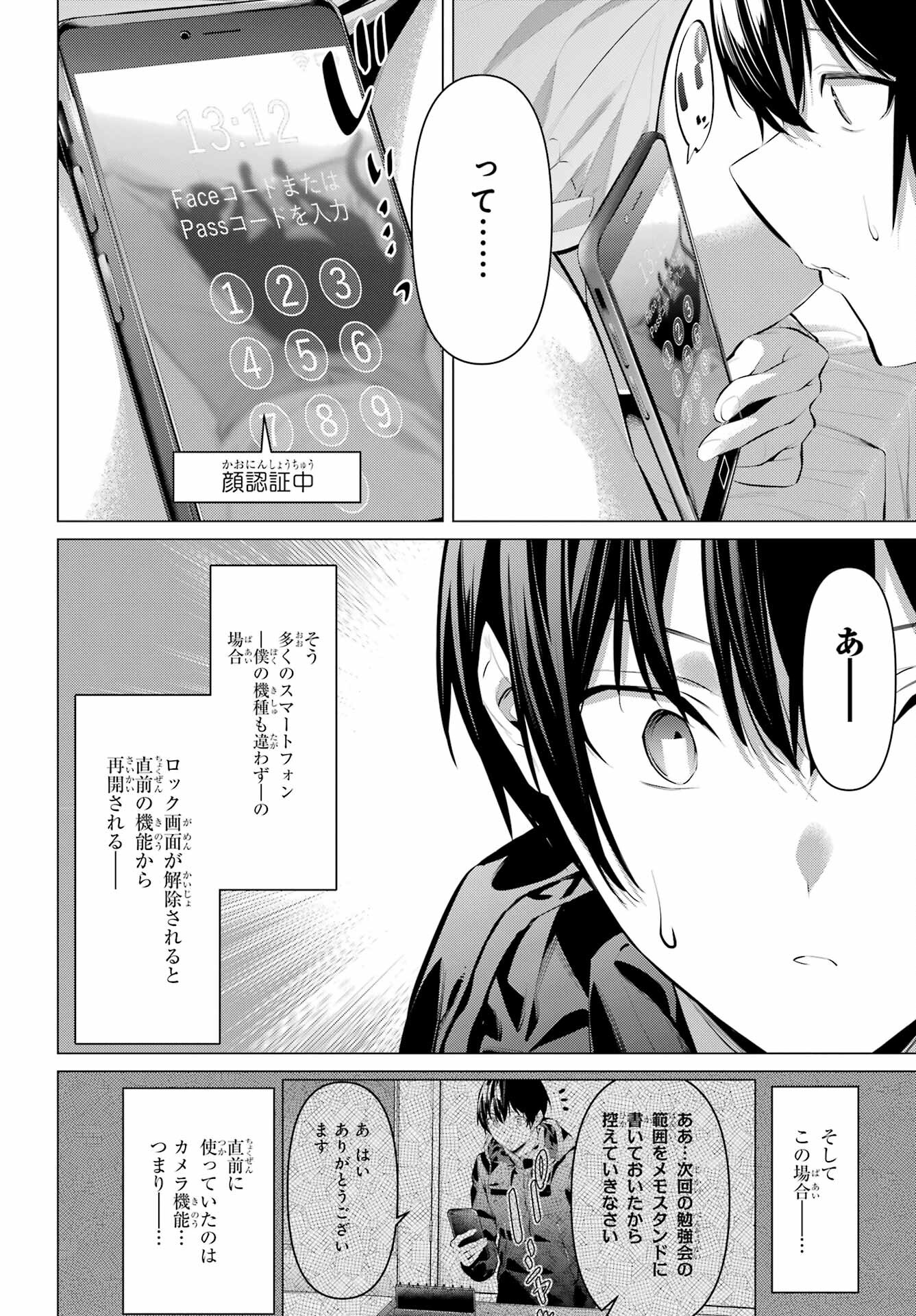 HAITE KUDASAI, TAKAMINE SAN Chapter 40 - Page 10