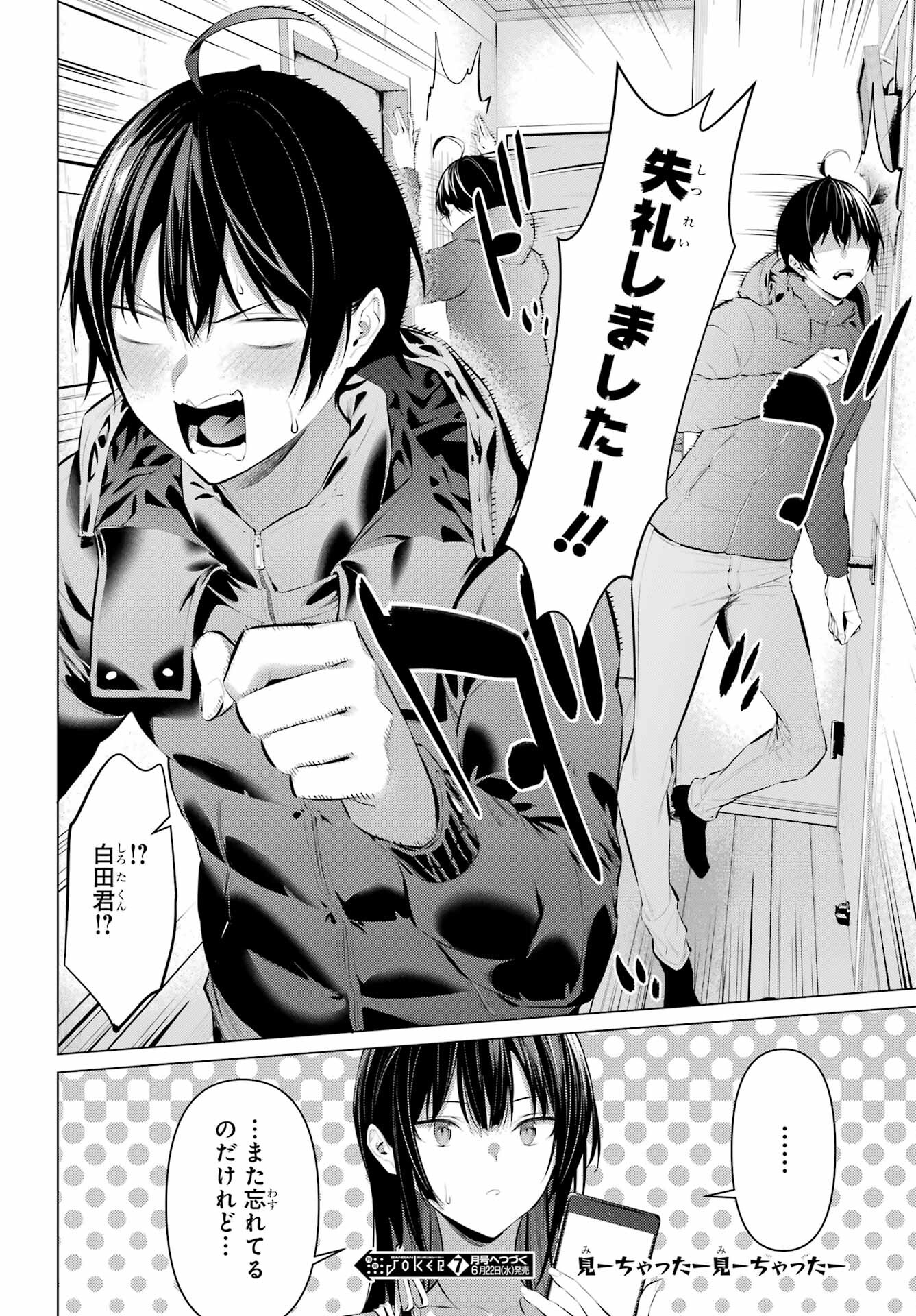 HAITE KUDASAI, TAKAMINE SAN Chapter 40 - Page 12