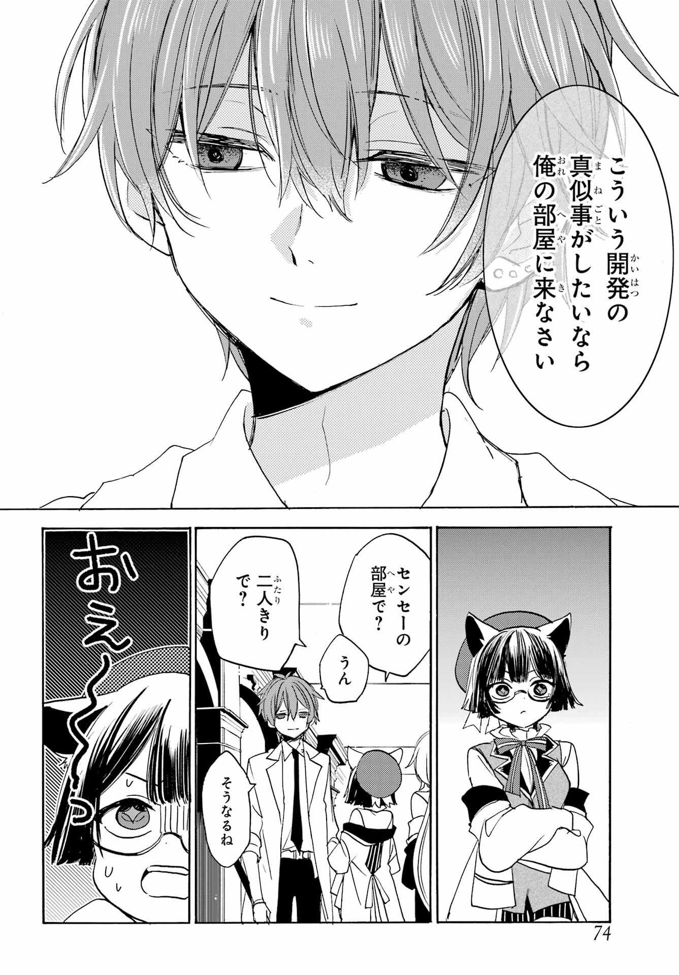 Romancing Apoptosis Dool: Sartain In Love Chapter 8 page 2 - nihonkuni.com
