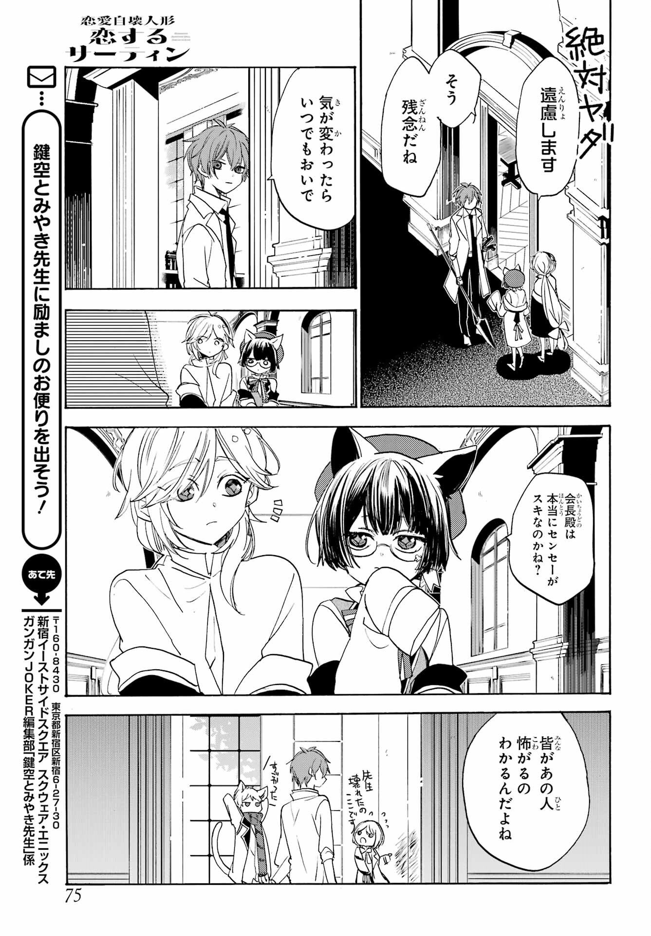 Romancing Apoptosis Dool: Sartain In Love Chapter 8 page 3 - nihonkuni.com