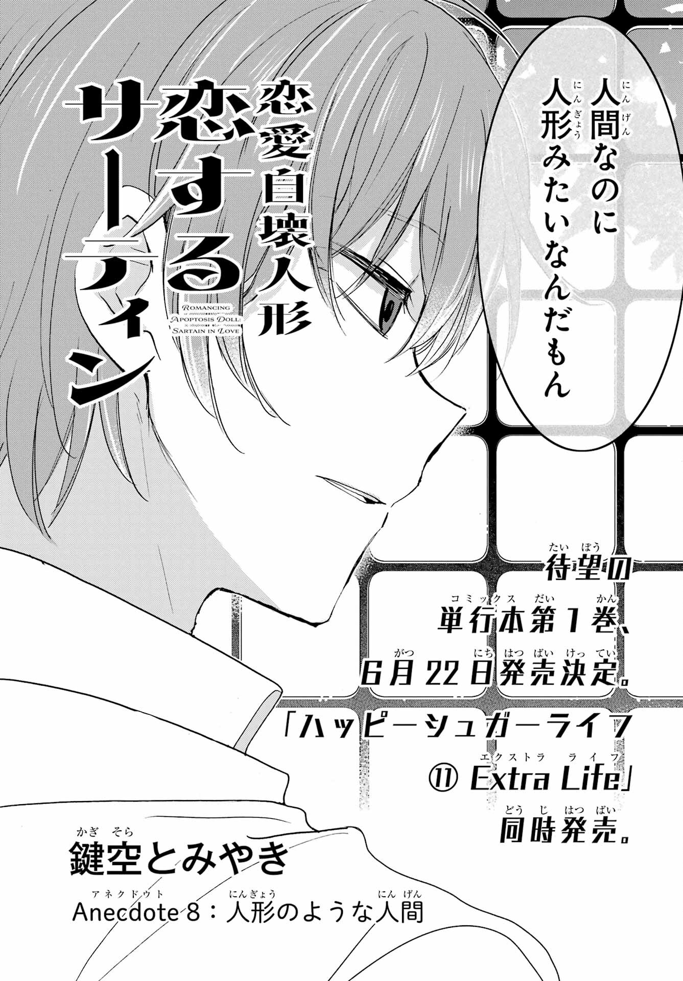 Romancing Apoptosis Dool: Sartain In Love Chapter 8 page 4 - nihonkuni.com