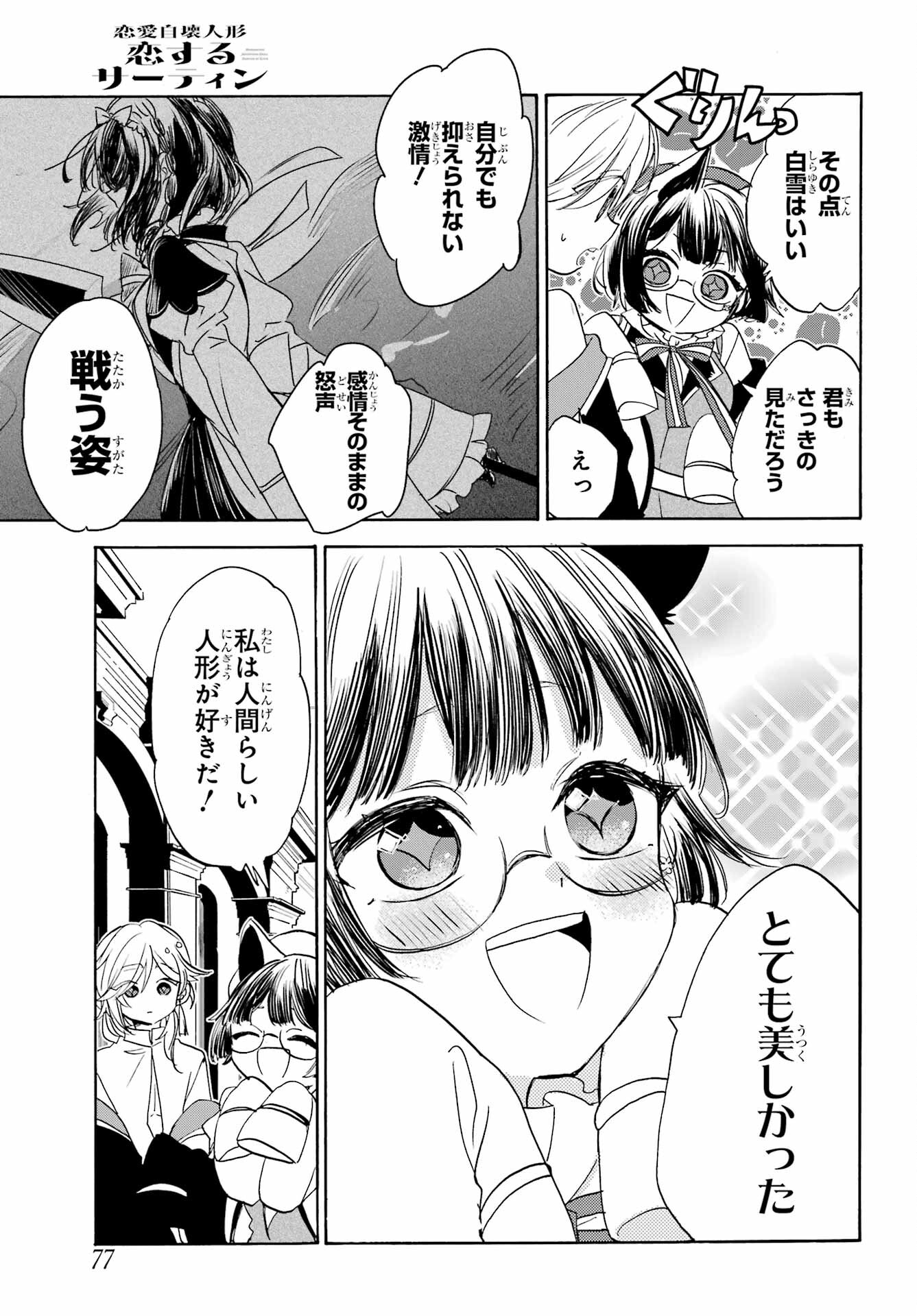 Romancing Apoptosis Dool: Sartain In Love Chapter 8 page 5 - nihonkuni.com