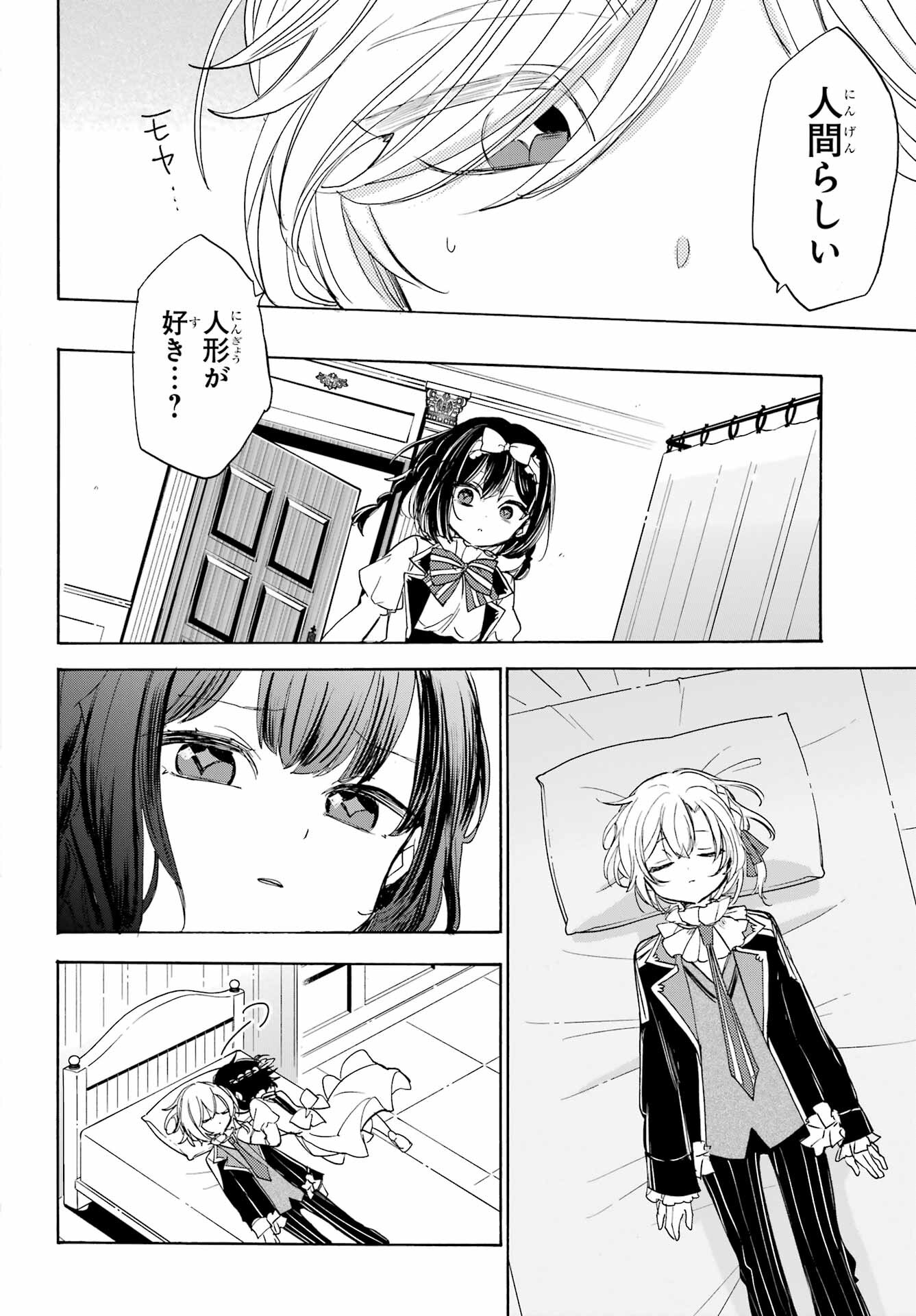 Romancing Apoptosis Dool: Sartain In Love Chapter 8 page 6 - nihonkuni.com