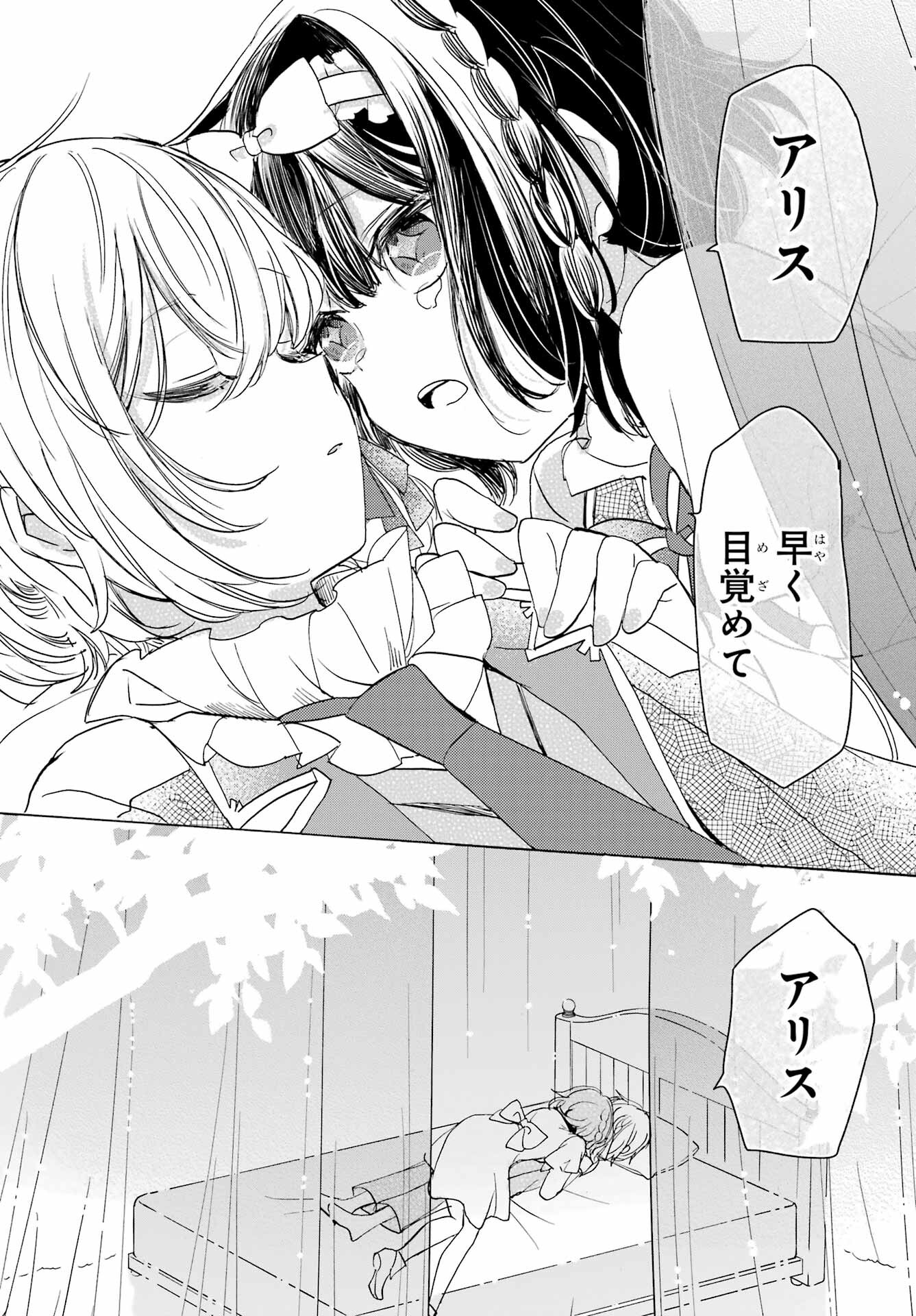 Romancing Apoptosis Dool: Sartain In Love Chapter 8 page 7 - nihonkuni.com