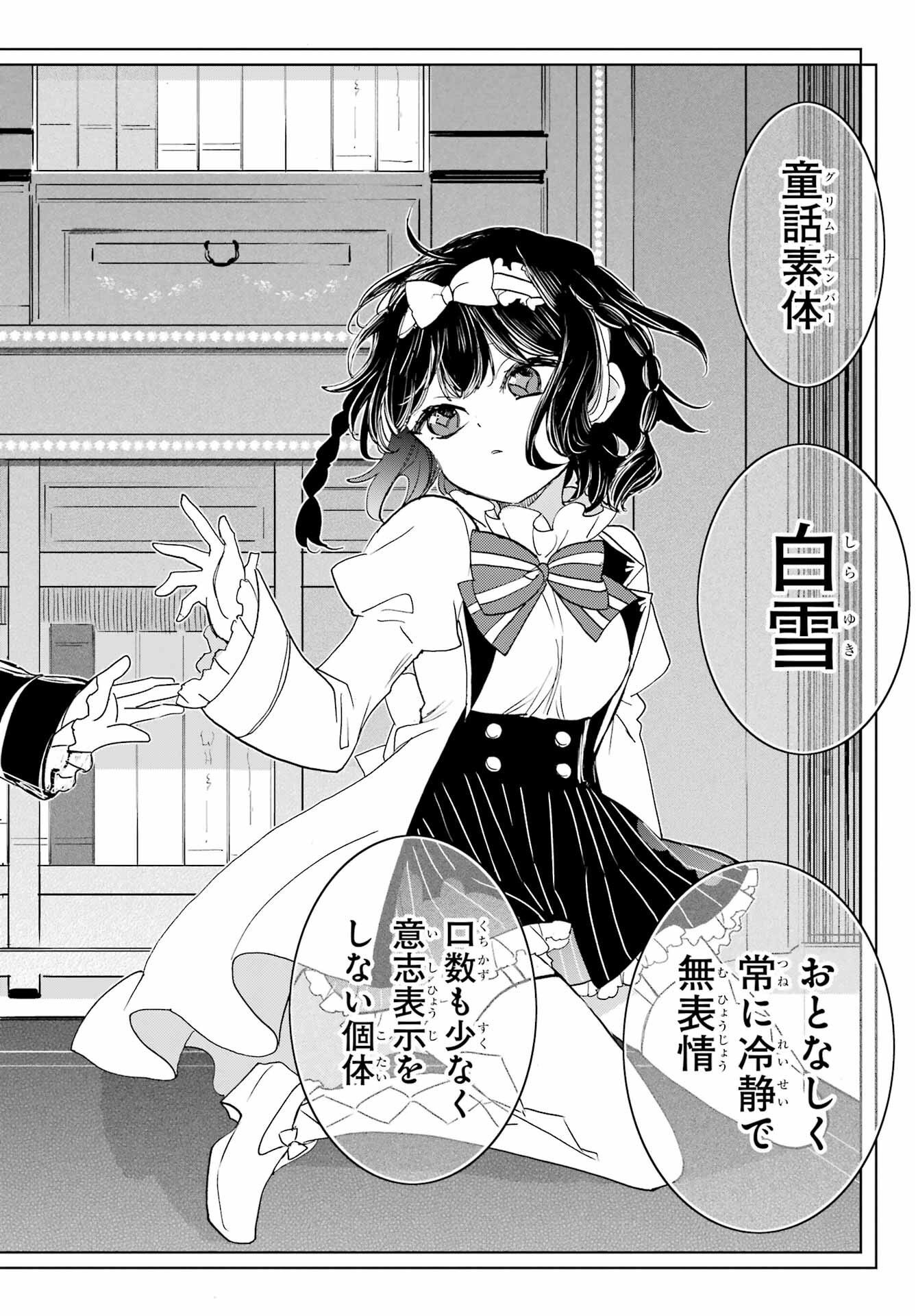 Romancing Apoptosis Dool: Sartain In Love Chapter 8 page 8 - nihonkuni.com