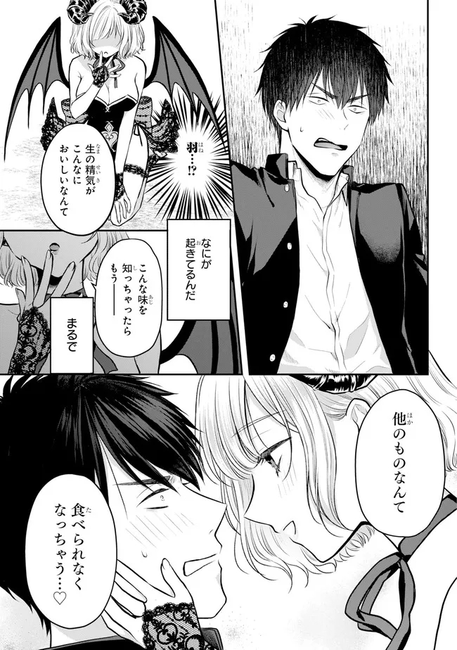 Succubus to Hajimeru Shinkenkousai Chapter 1 page 7 - nihonkuni.com