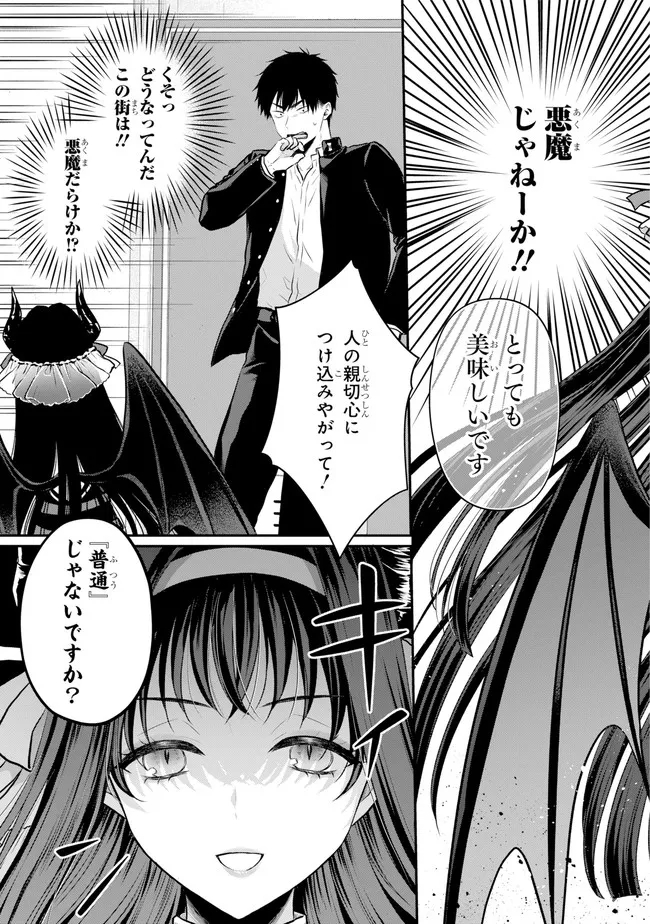 Succubus to Hajimeru Shinkenkousai Chapter 3 page 7 - nihonkuni.com