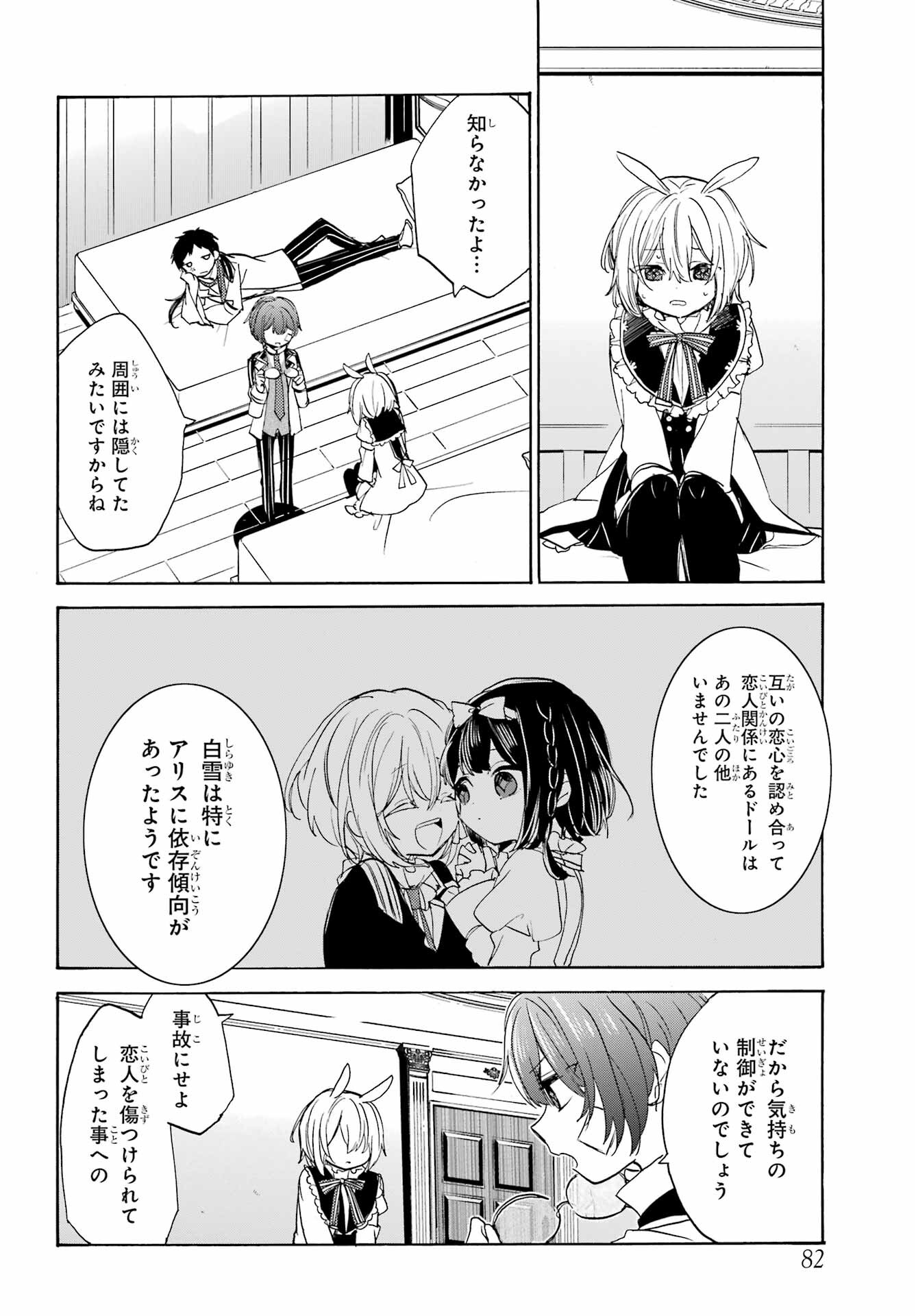 Romancing Apoptosis Dool: Sartain In Love Chapter 8 page 10 - nihonkuni.com