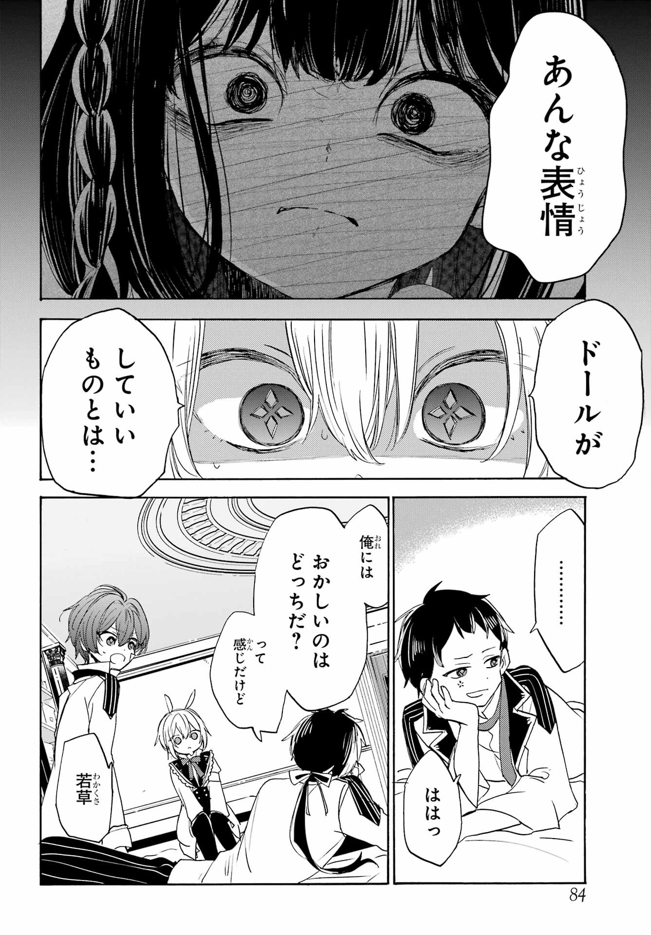 Romancing Apoptosis Dool: Sartain In Love Chapter 8 page 12 - nihonkuni.com