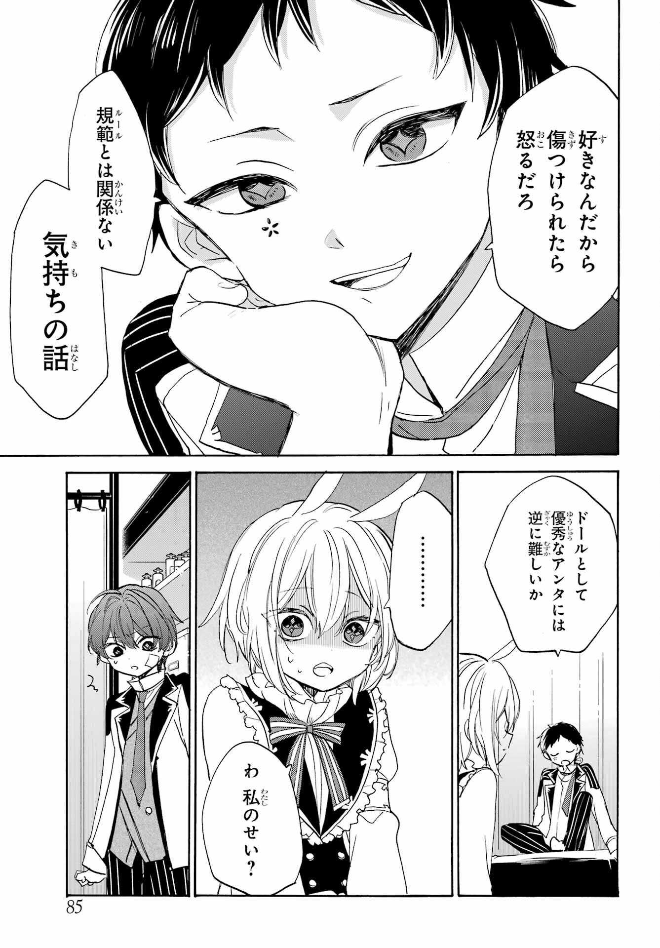 Romancing Apoptosis Dool: Sartain In Love Chapter 8 page 13 - nihonkuni.com