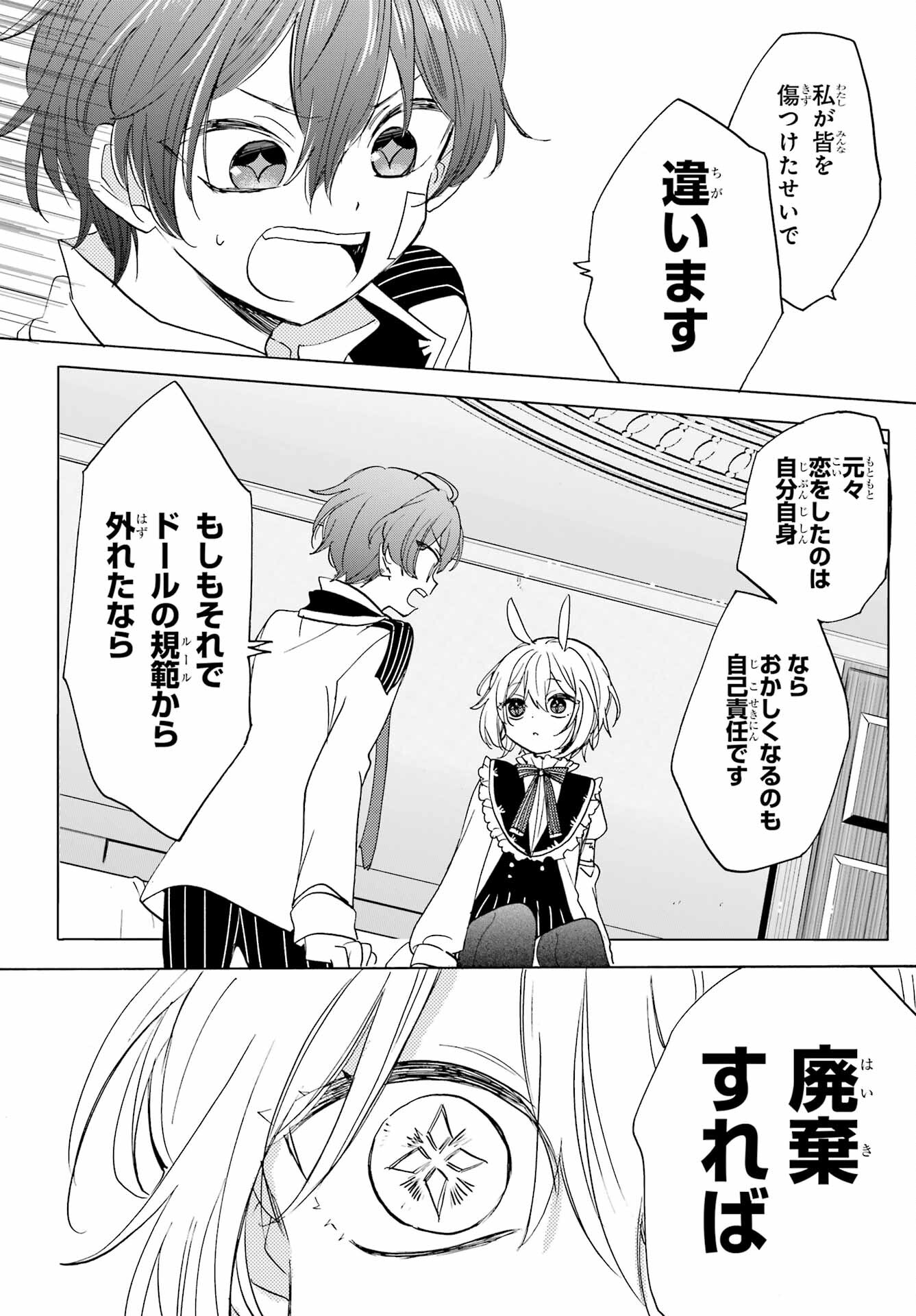 Romancing Apoptosis Dool: Sartain In Love Chapter 8 page 14 - nihonkuni.com