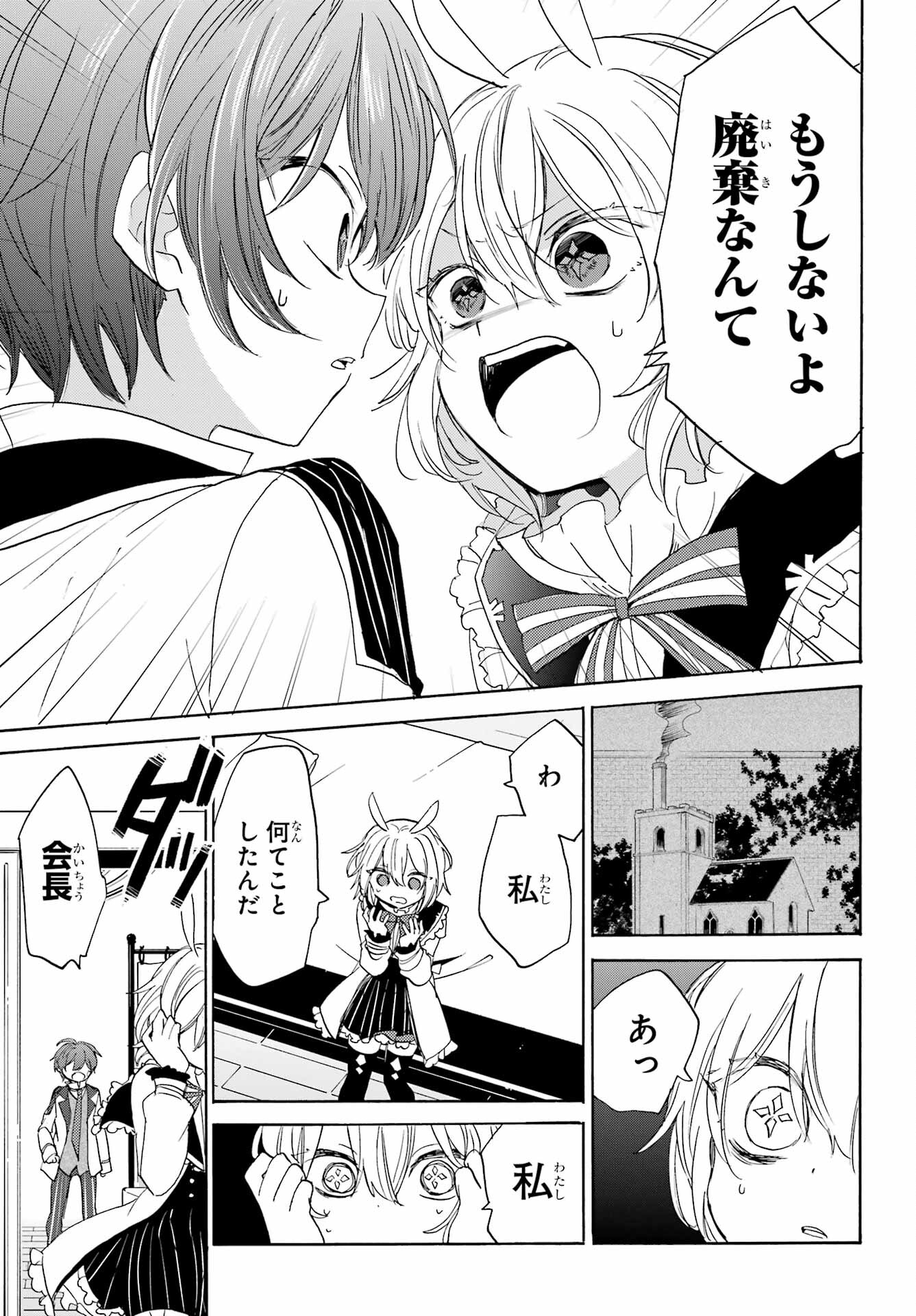 Romancing Apoptosis Dool: Sartain In Love Chapter 8 page 15 - nihonkuni.com