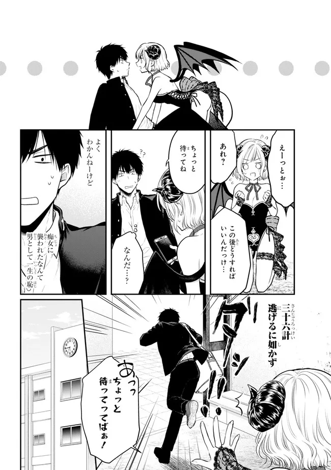 Succubus to Hajimeru Shinkenkousai Chapter 1 page 8 - nihonkuni.com