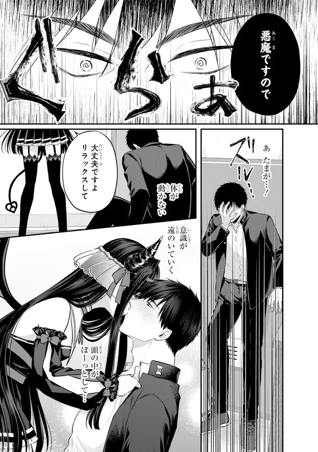 Succubus to Hajimeru Shinkenkousai Chapter 3 page 8 - nihonkuni.com
