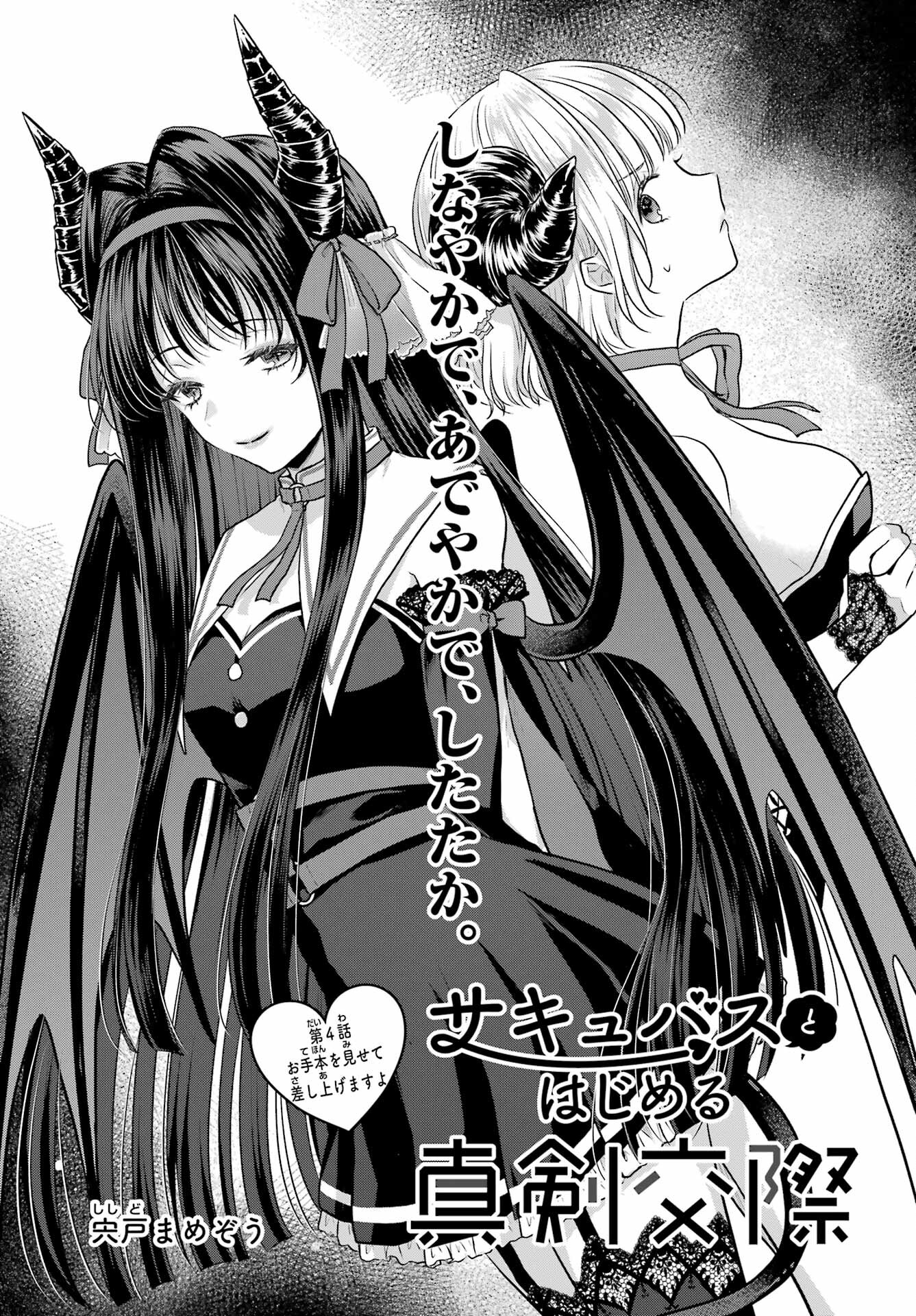 Succubus to Hajimeru Shinkenkousai Chapter 4 page 1 - nihonkuni.com