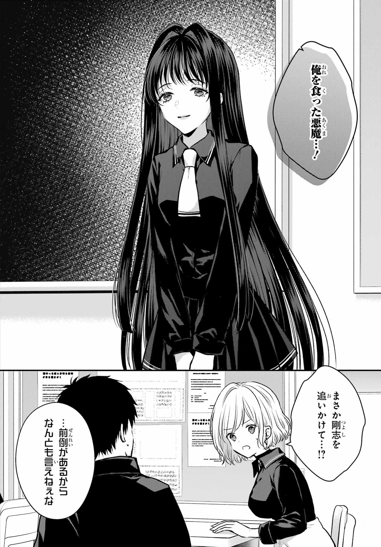 Succubus to Hajimeru Shinkenkousai Chapter 4 page 2 - nihonkuni.com