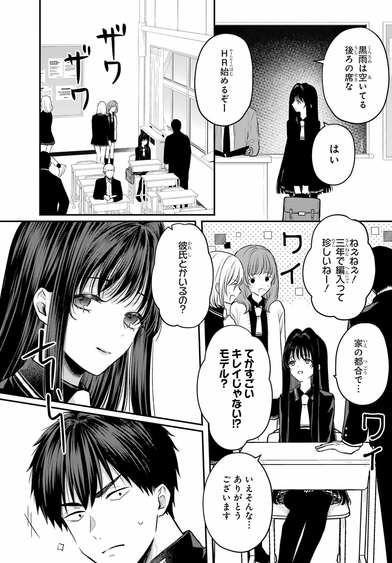 Succubus to Hajimeru Shinkenkousai Chapter 4 page 3 - nihonkuni.com