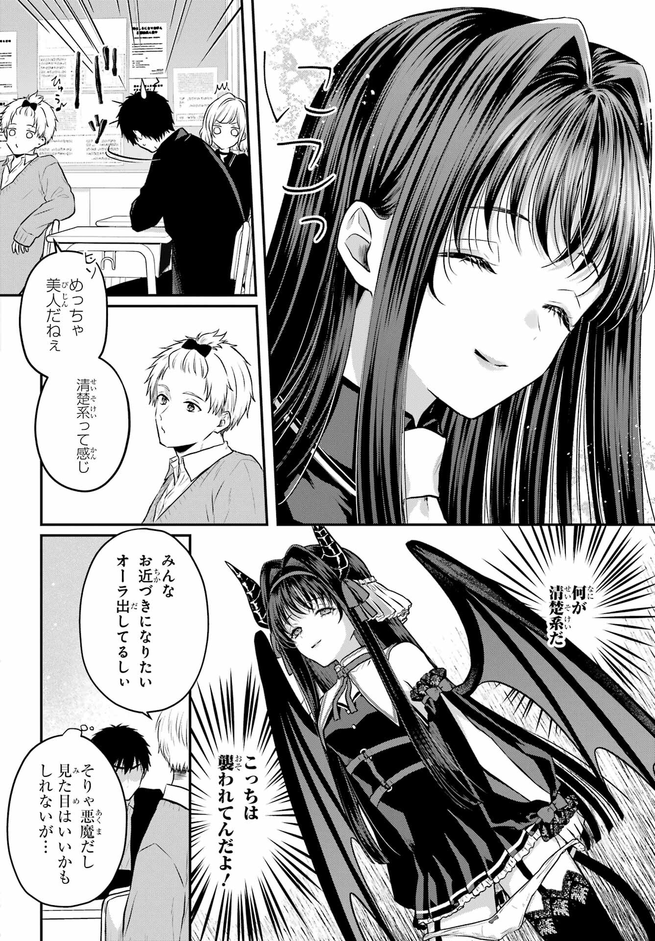 Succubus to Hajimeru Shinkenkousai Chapter 4 page 4 - nihonkuni.com