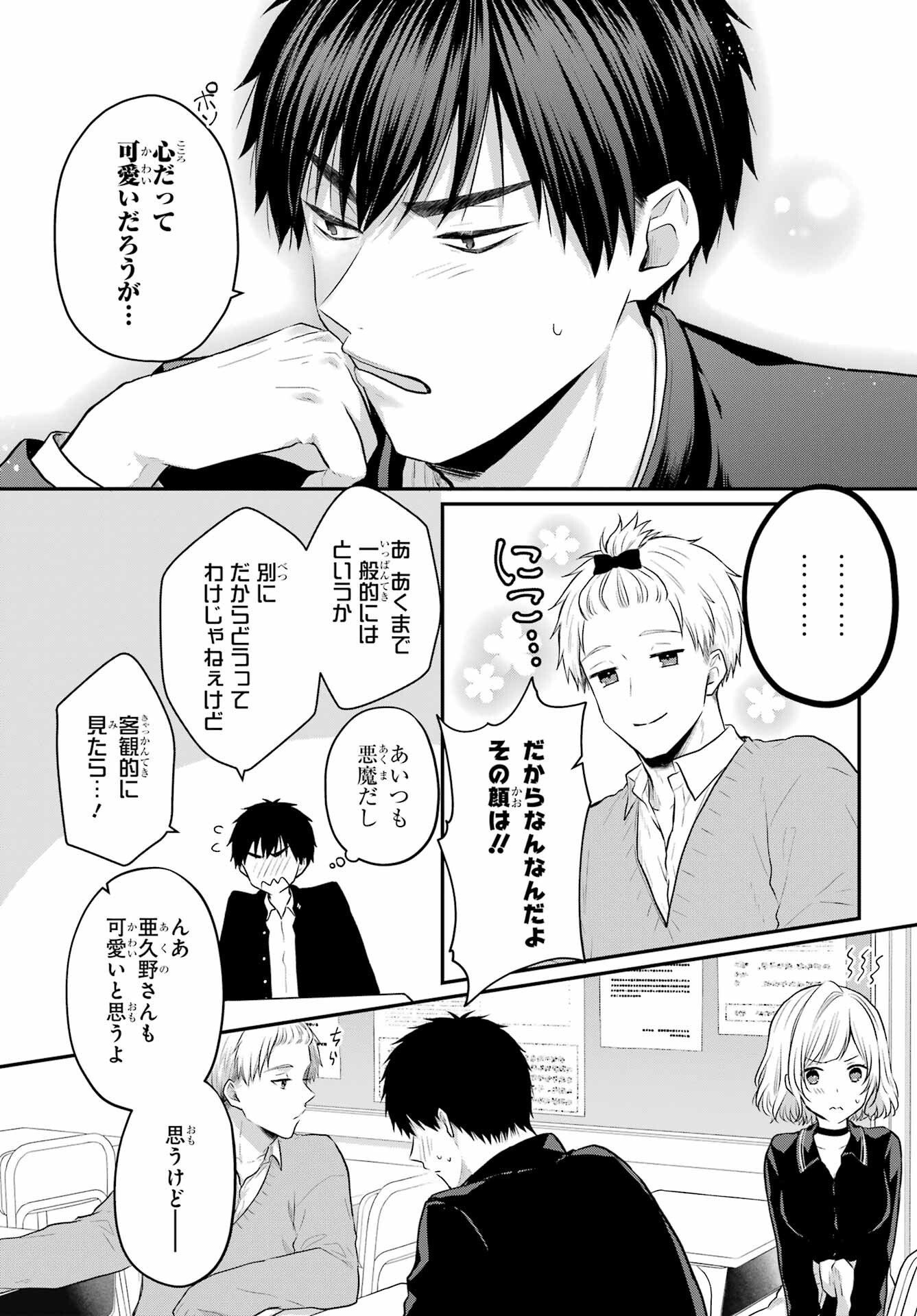 Succubus to Hajimeru Shinkenkousai Chapter 4 page 5 - nihonkuni.com