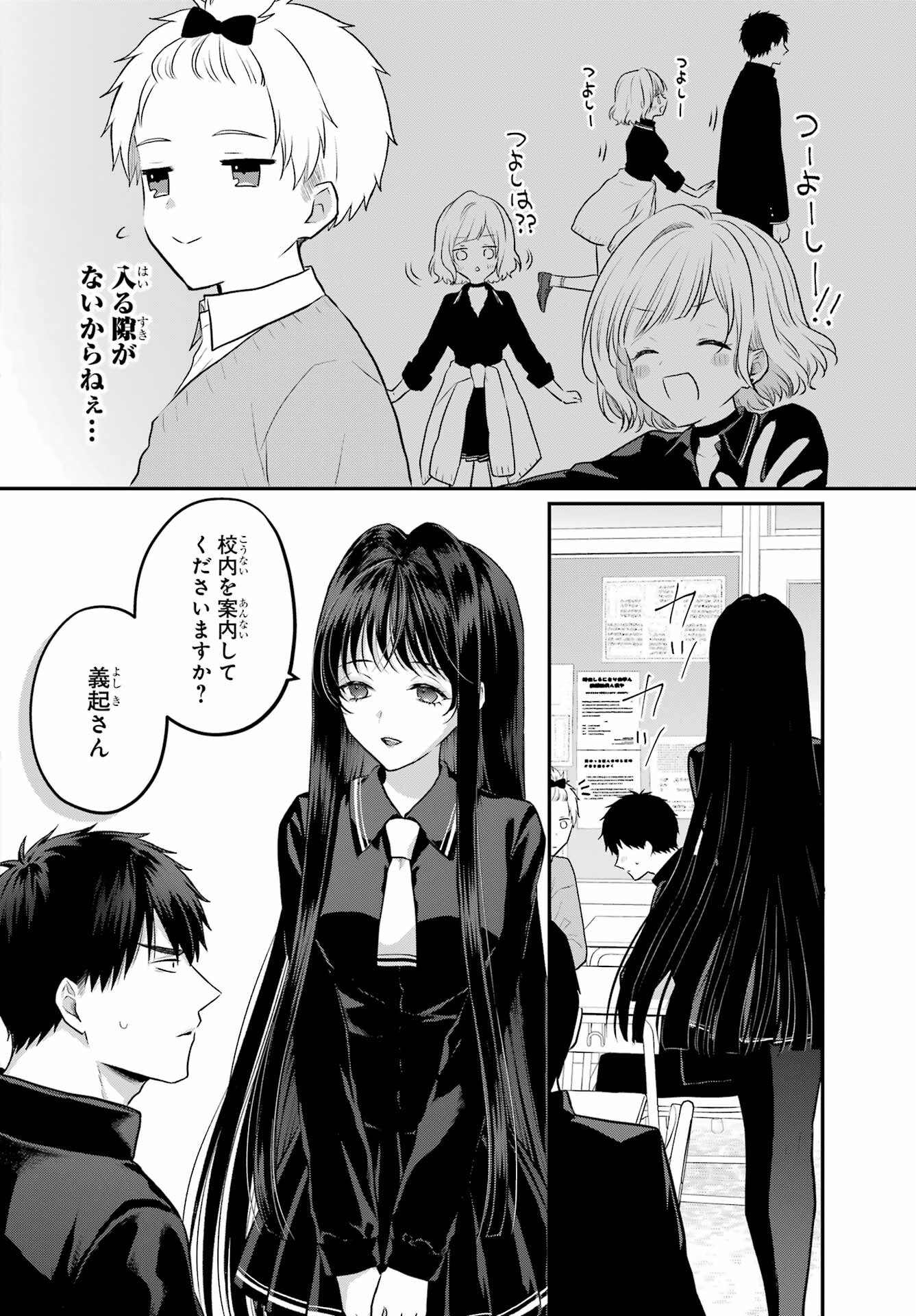 Succubus to Hajimeru Shinkenkousai Chapter 4 page 6 - nihonkuni.com