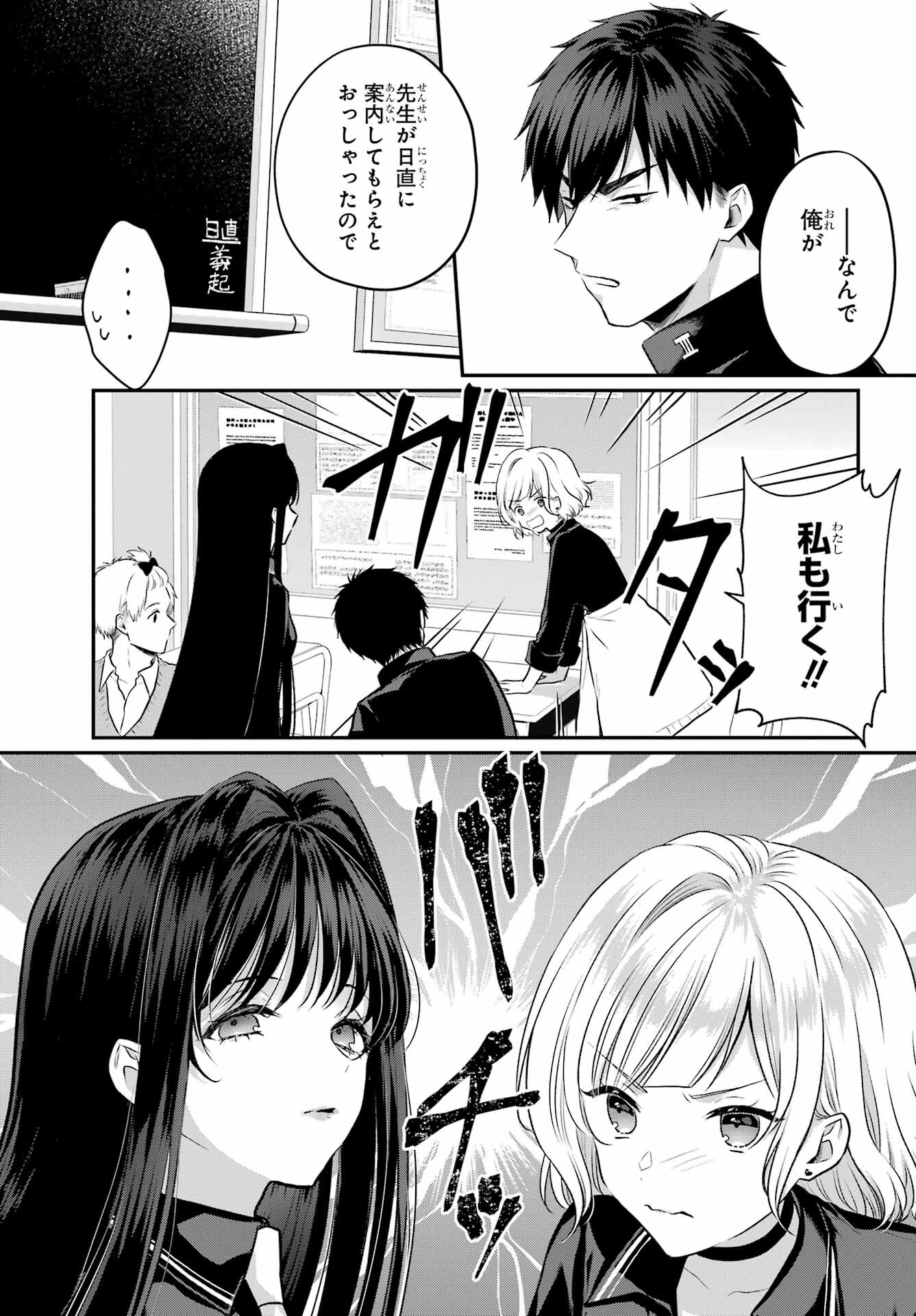 Succubus to Hajimeru Shinkenkousai Chapter 4 page 7 - nihonkuni.com