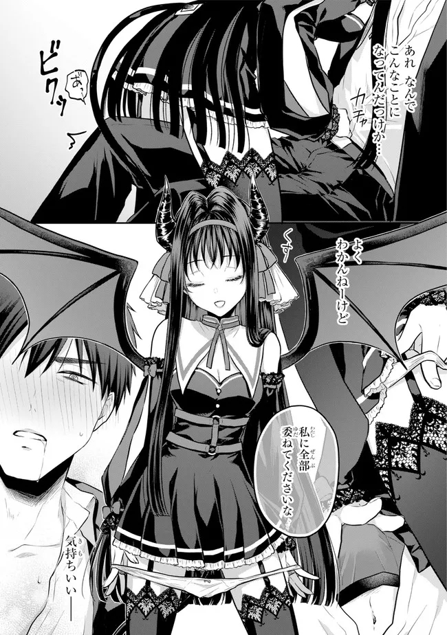 Succubus to Hajimeru Shinkenkousai Chapter 3 page 9 - nihonkuni.com
