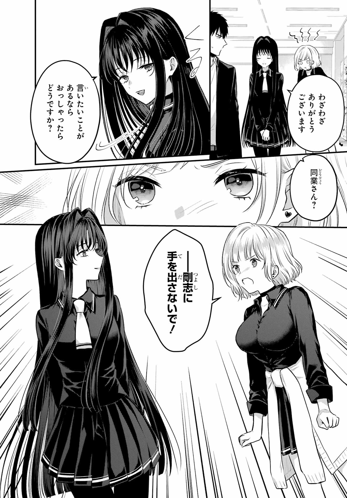 Succubus to Hajimeru Shinkenkousai Chapter 4 page 9 - nihonkuni.com
