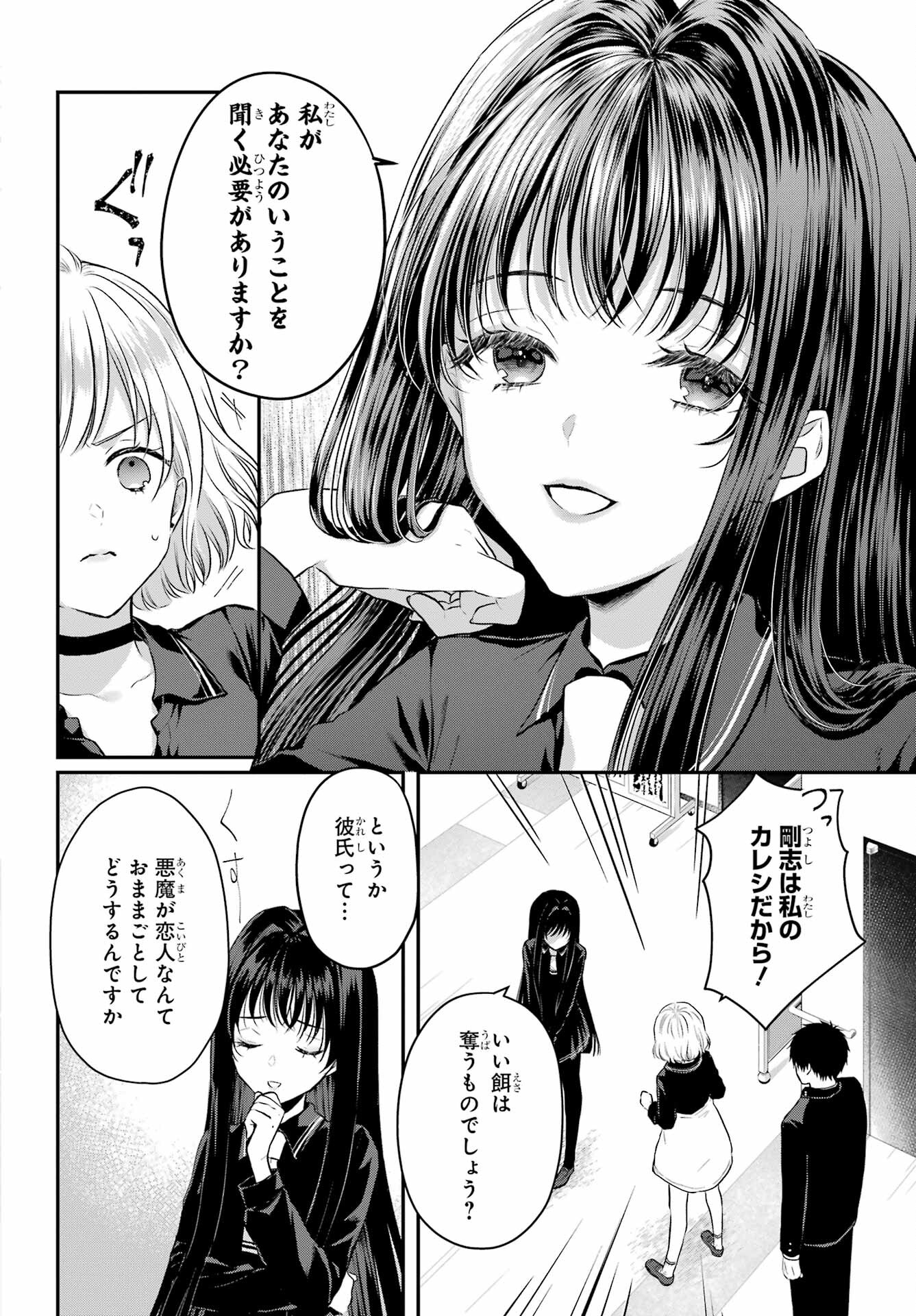 Succubus to Hajimeru Shinkenkousai Chapter 4 page 10 - nihonkuni.com