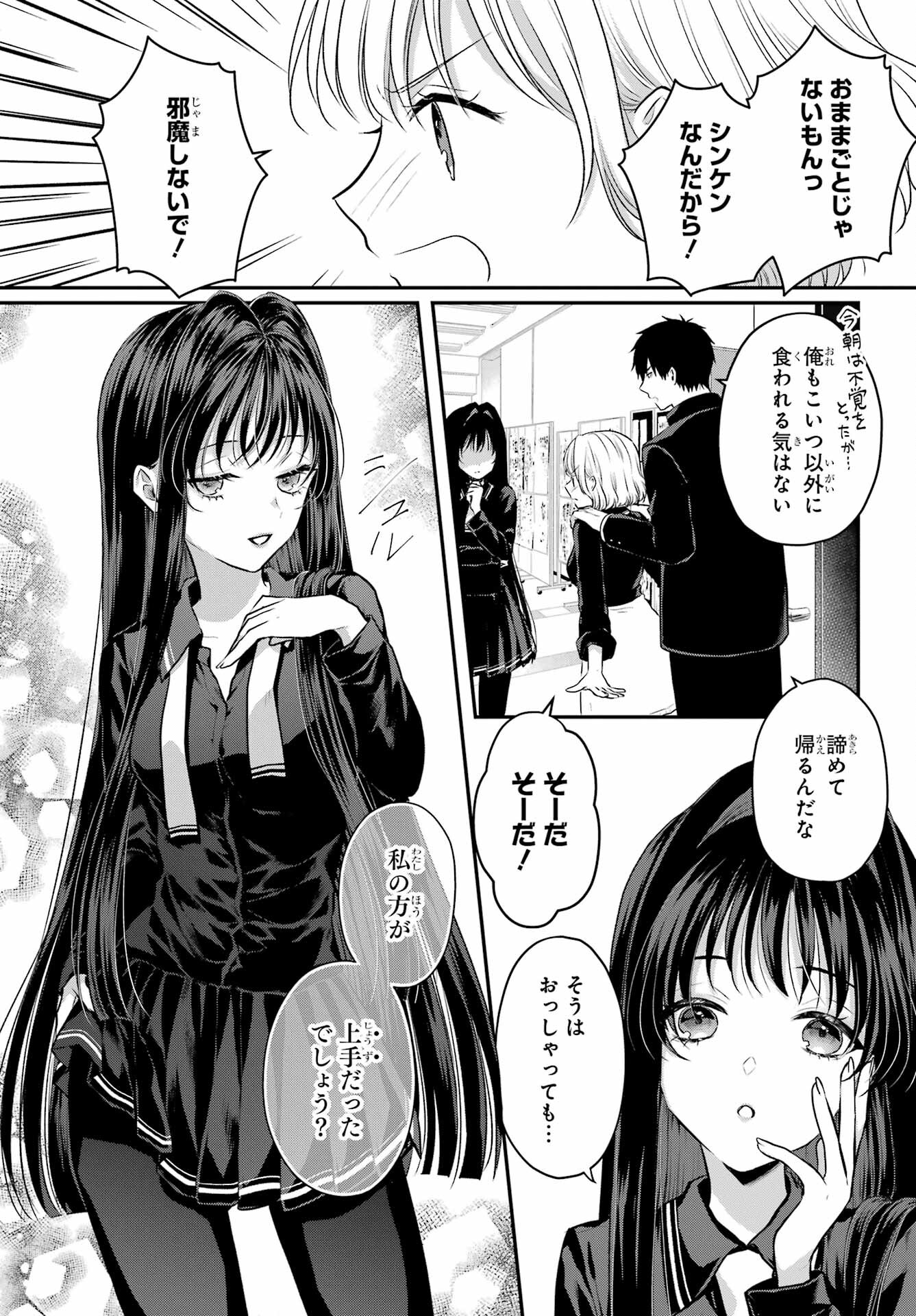 Succubus to Hajimeru Shinkenkousai Chapter 4 page 11 - nihonkuni.com