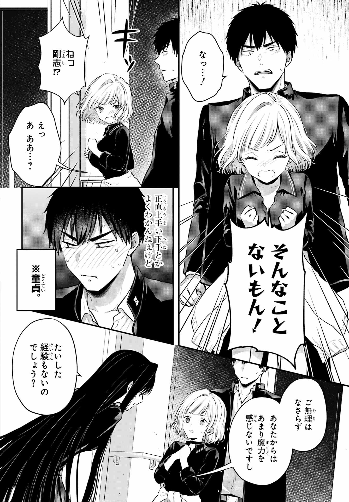 Succubus to Hajimeru Shinkenkousai Chapter 4 page 12 - nihonkuni.com