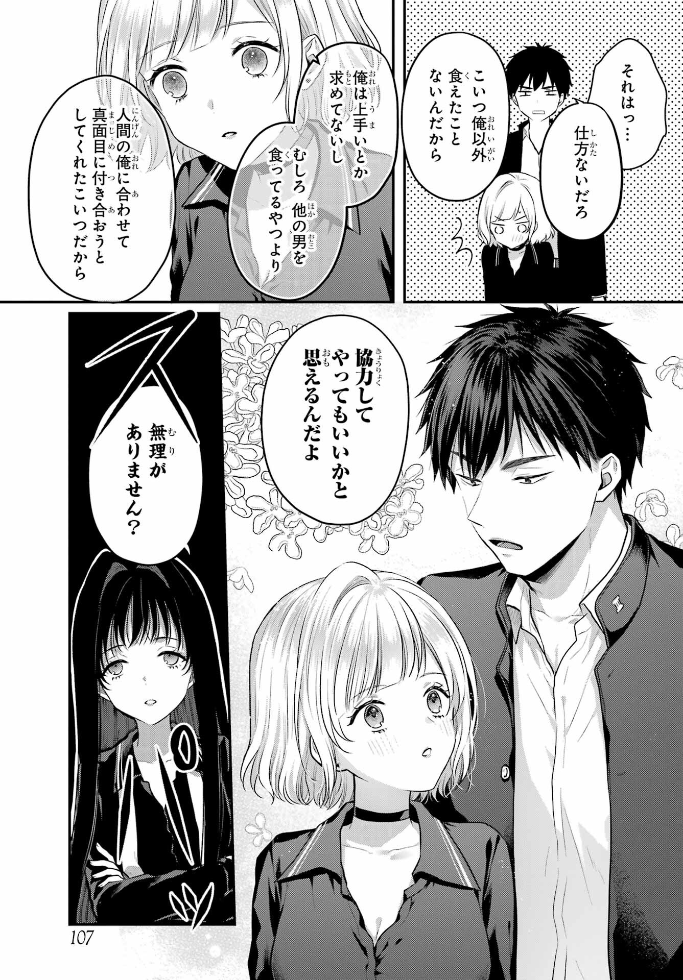 Succubus to Hajimeru Shinkenkousai Chapter 4 page 13 - nihonkuni.com