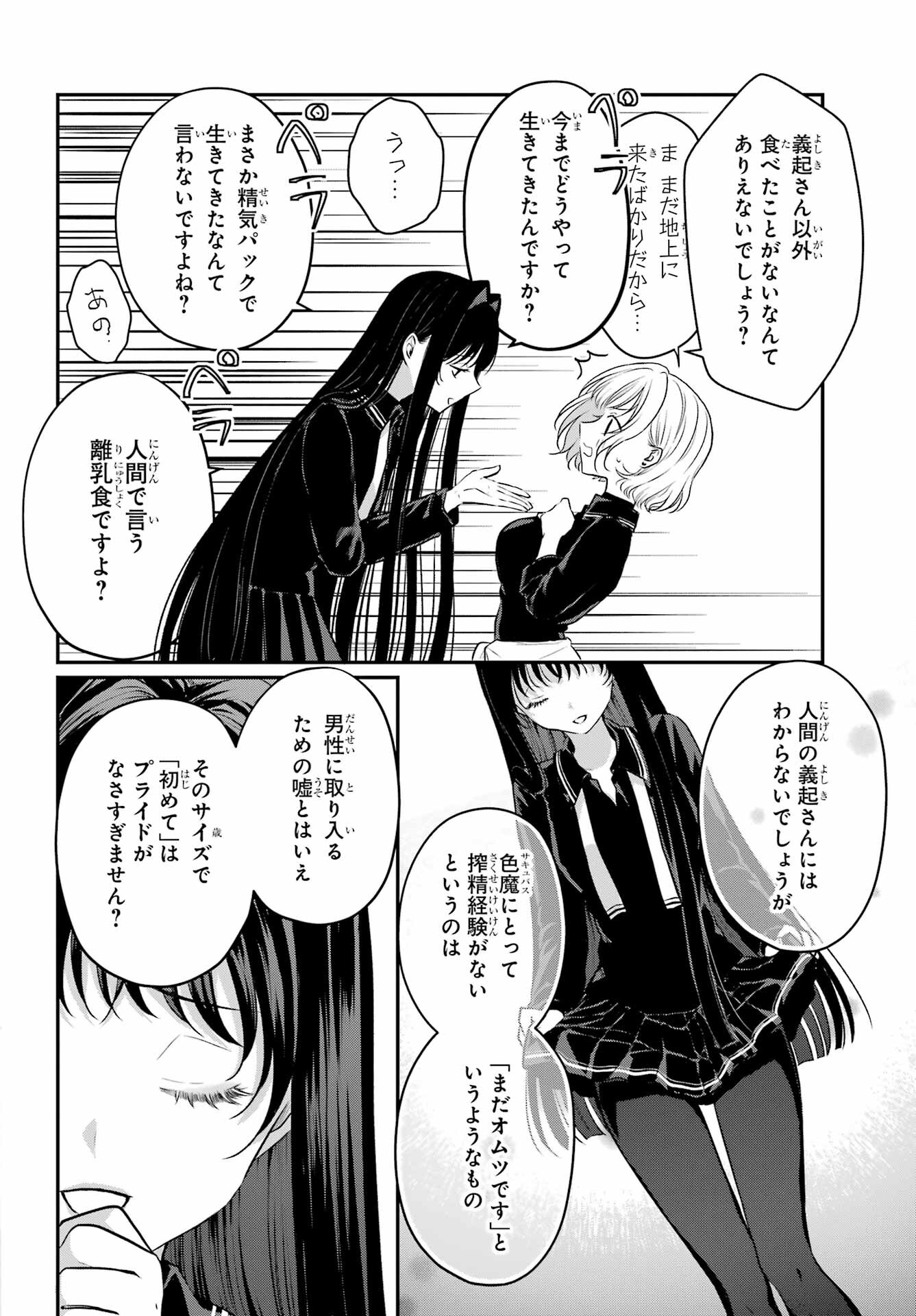 Succubus to Hajimeru Shinkenkousai Chapter 4 page 14 - nihonkuni.com