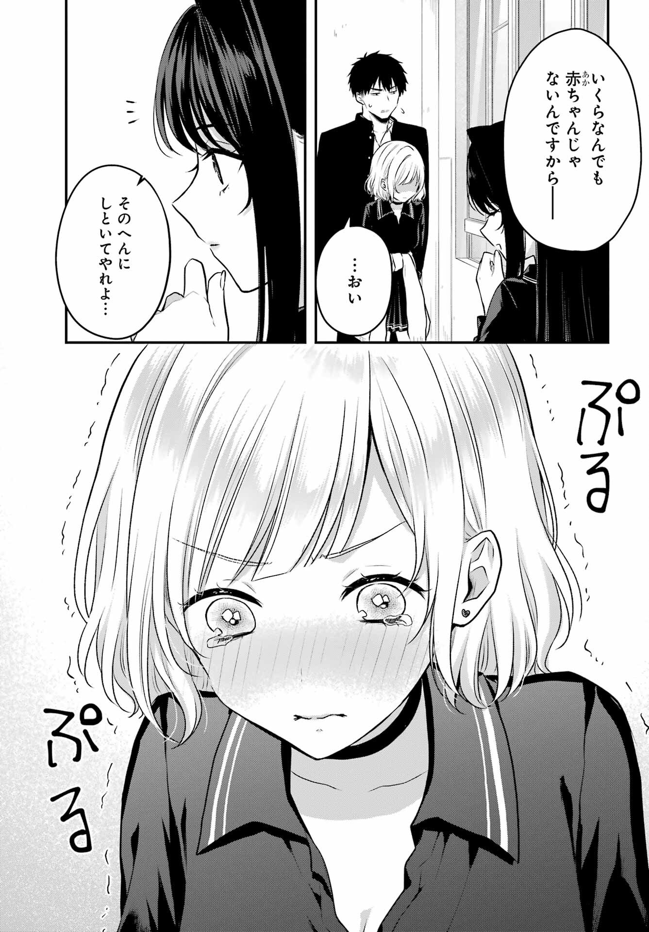 Succubus to Hajimeru Shinkenkousai Chapter 4 page 15 - nihonkuni.com