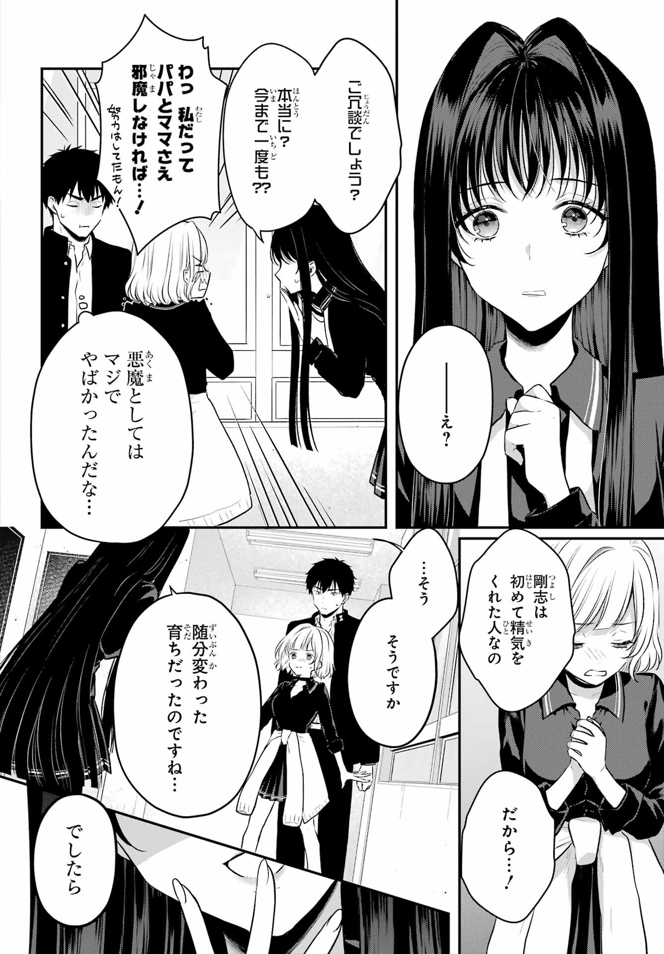 Succubus to Hajimeru Shinkenkousai Chapter 4 page 16 - nihonkuni.com