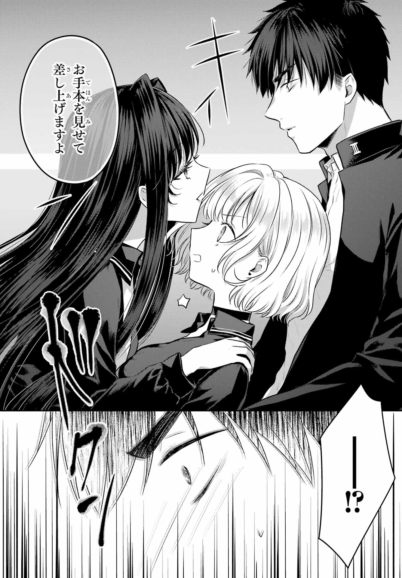 Succubus to Hajimeru Shinkenkousai Chapter 4 page 17 - nihonkuni.com