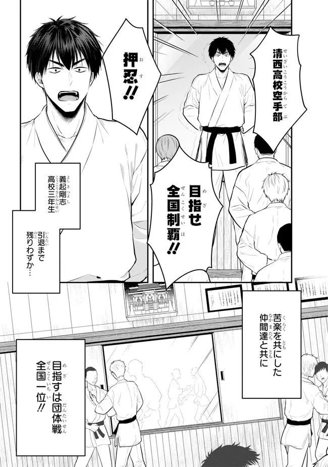 Succubus to Hajimeru Shinkenkousai Chapter 1 page 10 - nihonkuni.com
