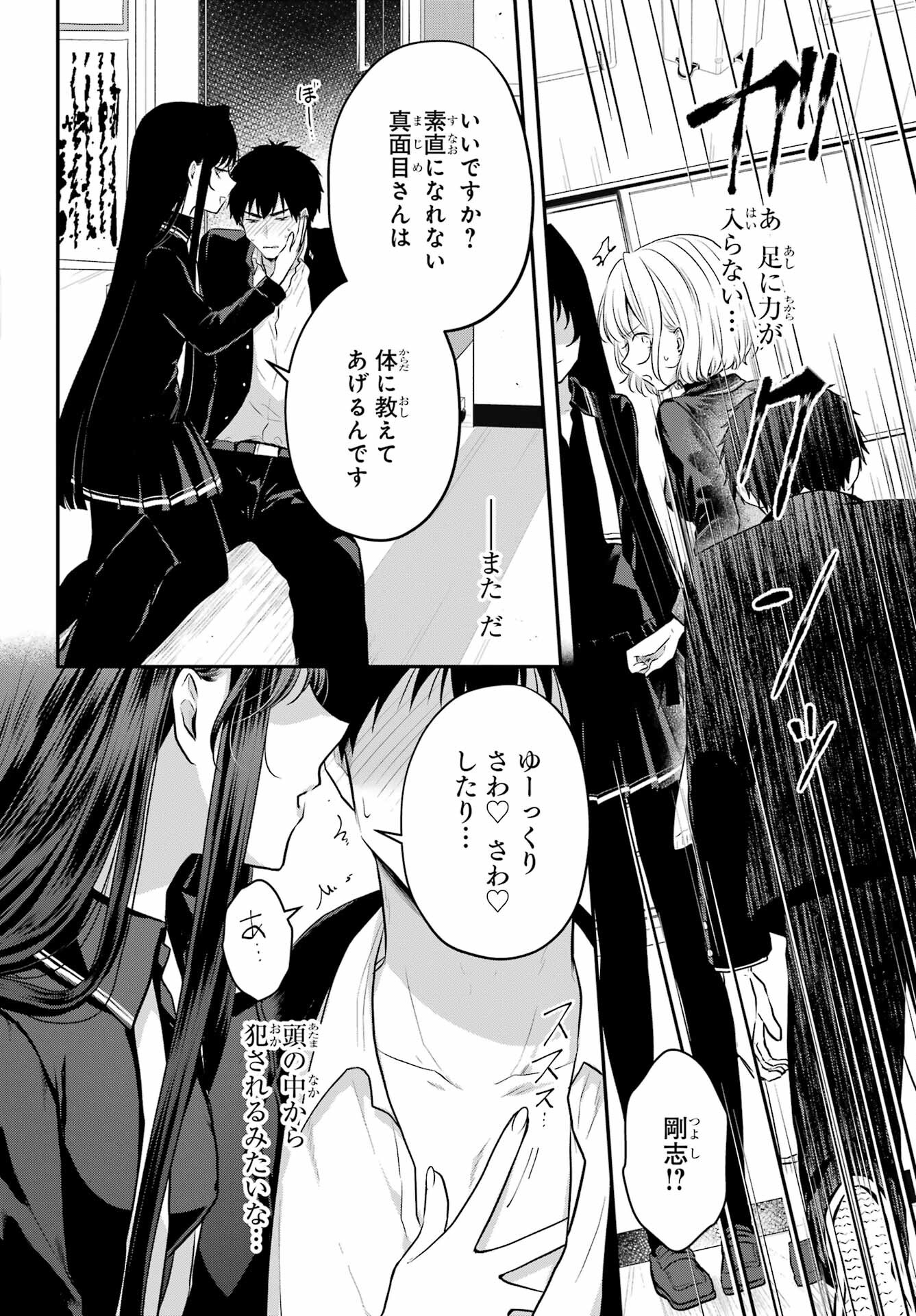 Succubus to Hajimeru Shinkenkousai Chapter 4 page 18 - nihonkuni.com