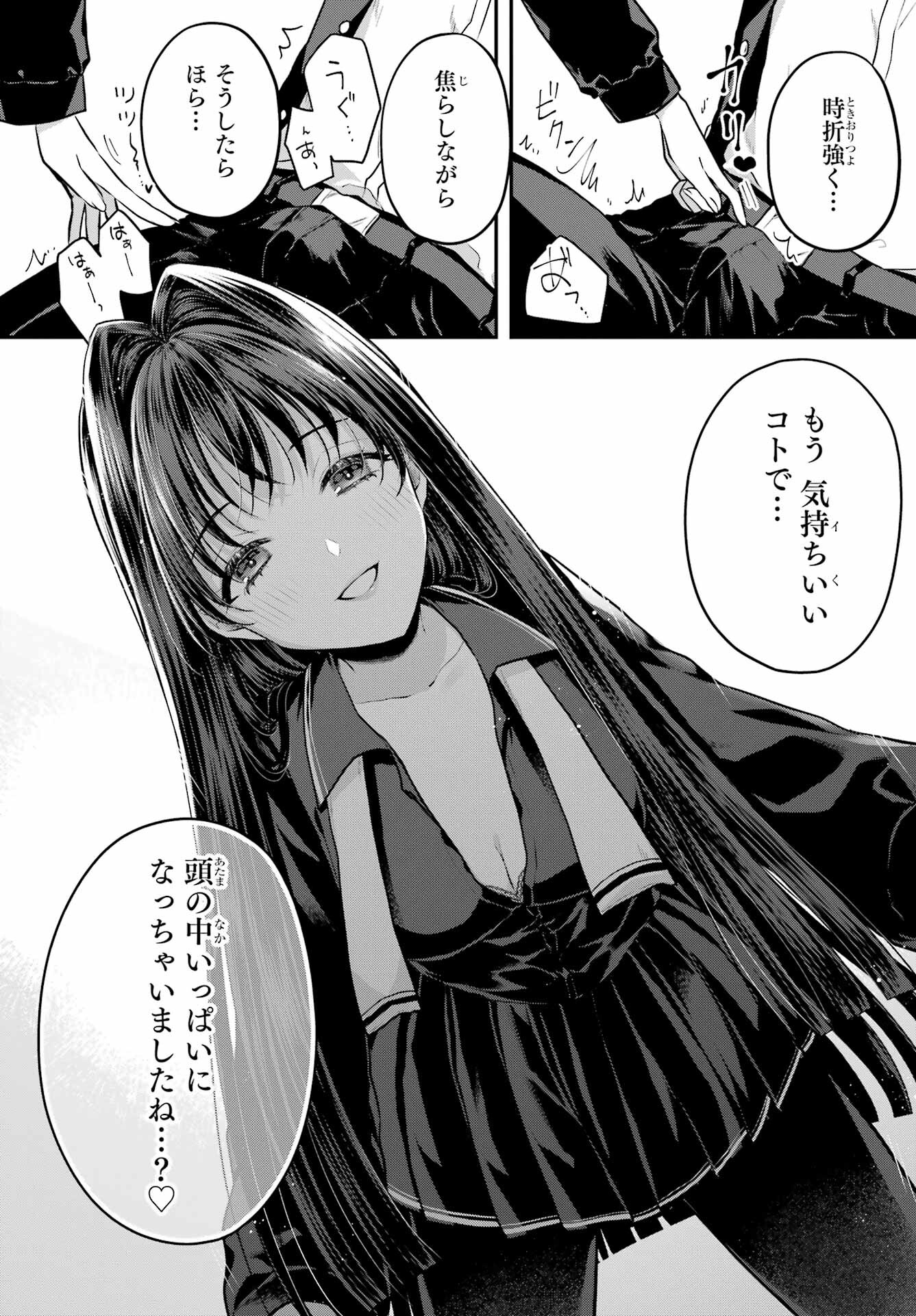 Succubus to Hajimeru Shinkenkousai Chapter 4 page 19 - nihonkuni.com