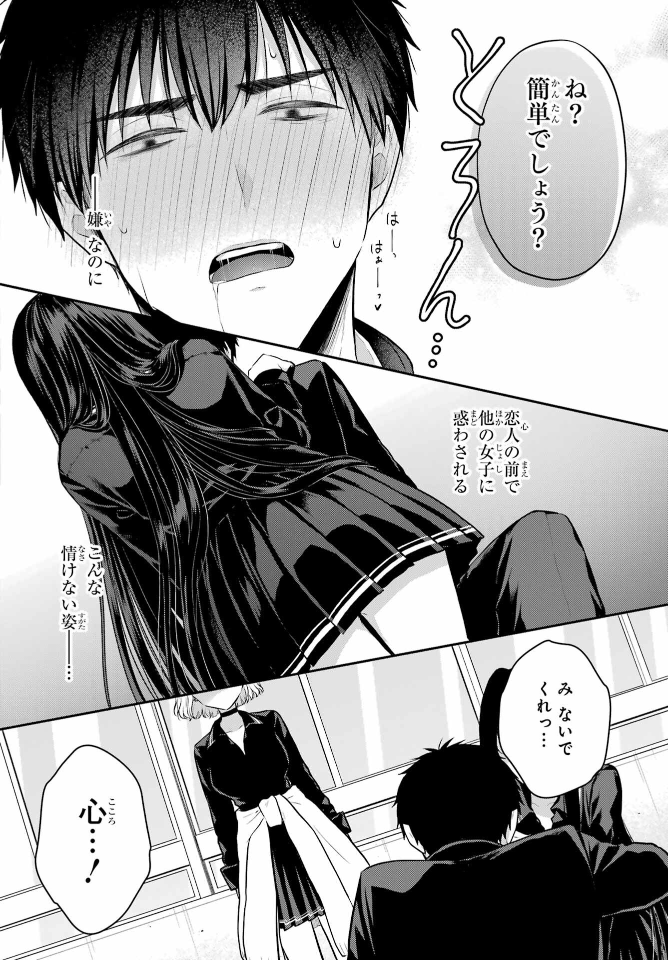 Succubus to Hajimeru Shinkenkousai Chapter 4 page 20 - nihonkuni.com