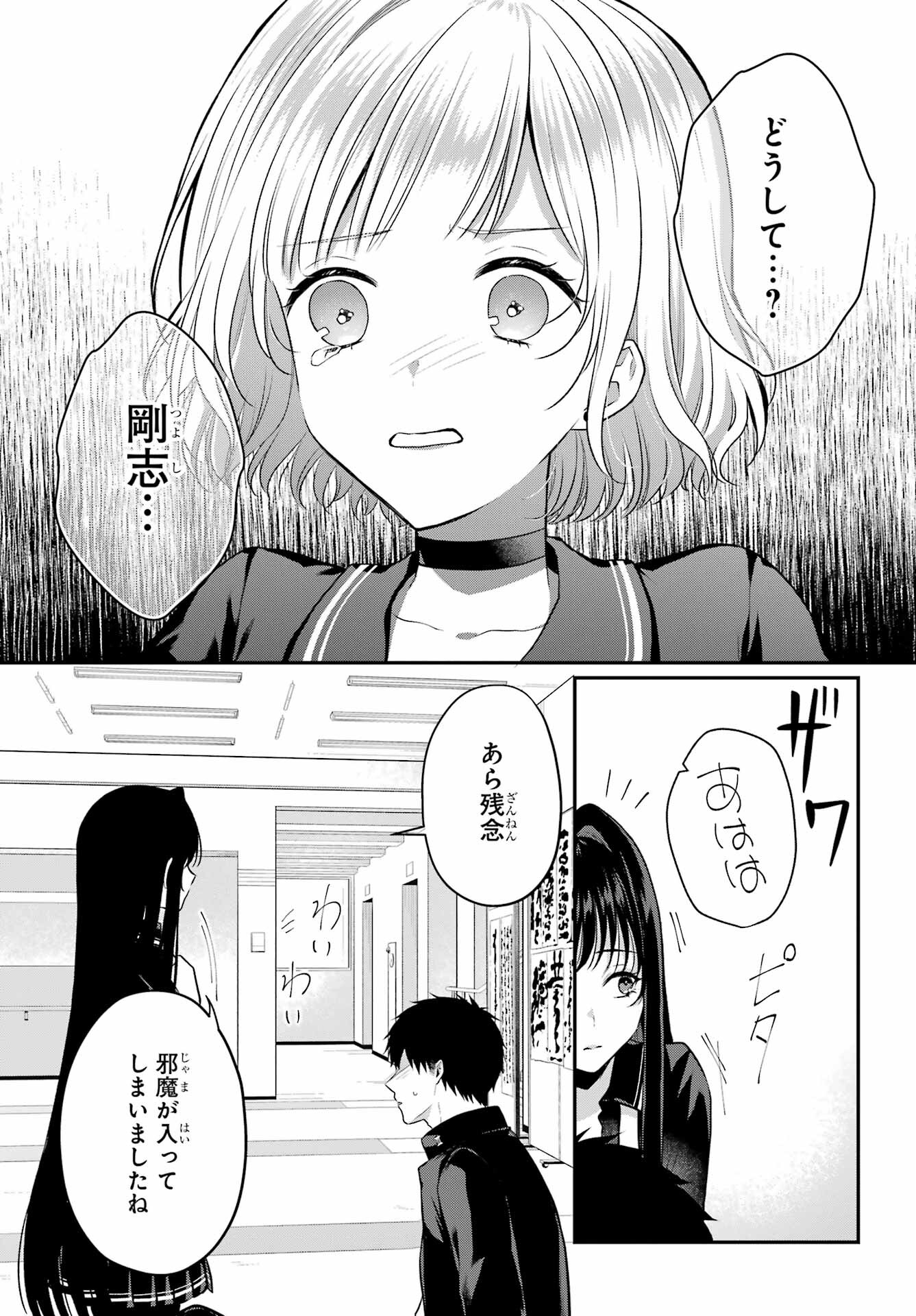 Succubus to Hajimeru Shinkenkousai Chapter 4 page 21 - nihonkuni.com