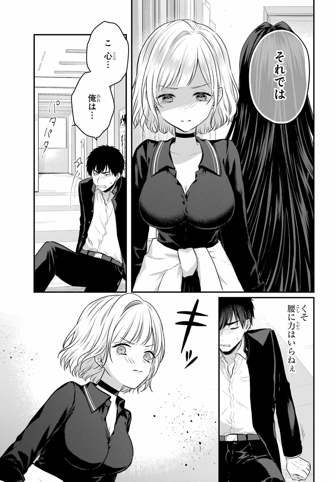 Succubus to Hajimeru Shinkenkousai Chapter 4 page 23 - nihonkuni.com
